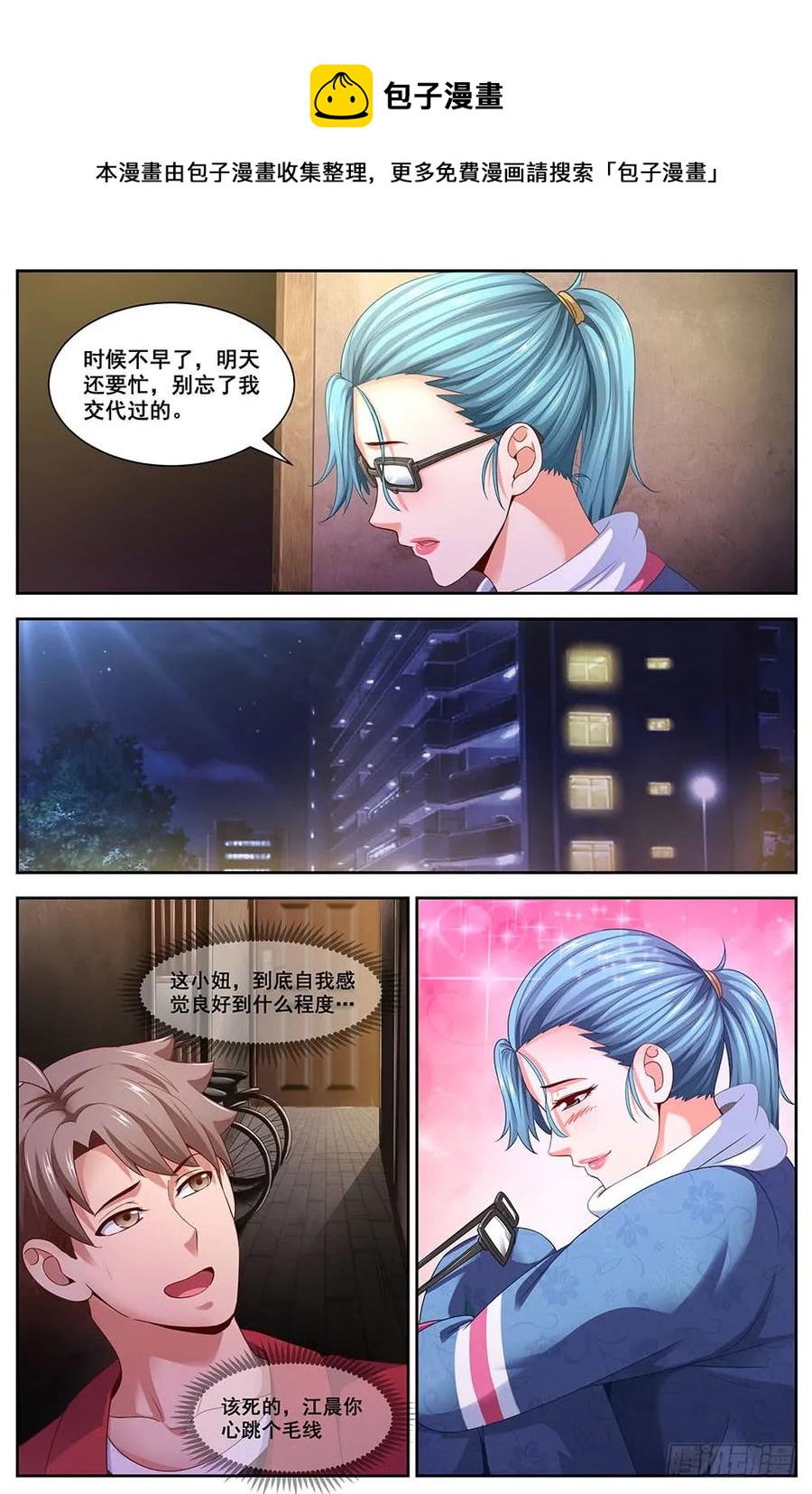我在末世有套房韩漫全集-102 来自男人的关怀无删减无遮挡章节图片 