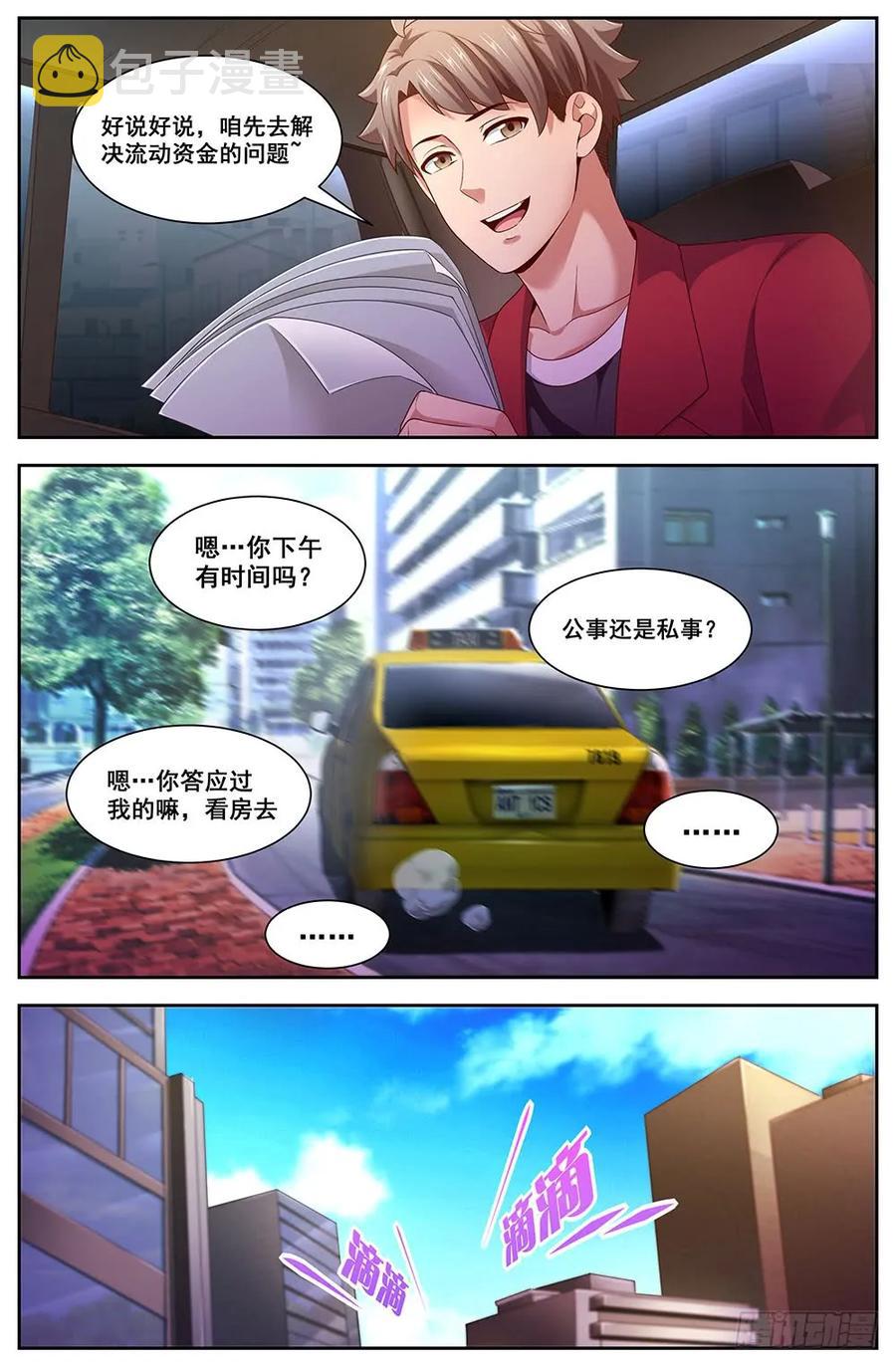 我在末世有套房韩漫全集-102 来自男人的关怀无删减无遮挡章节图片 