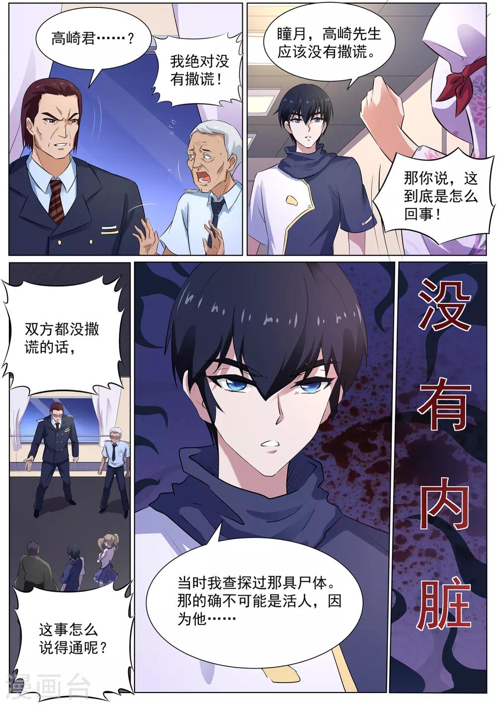 我在日本当道士韩漫全集-第111话 给我住手——无删减无遮挡章节图片 
