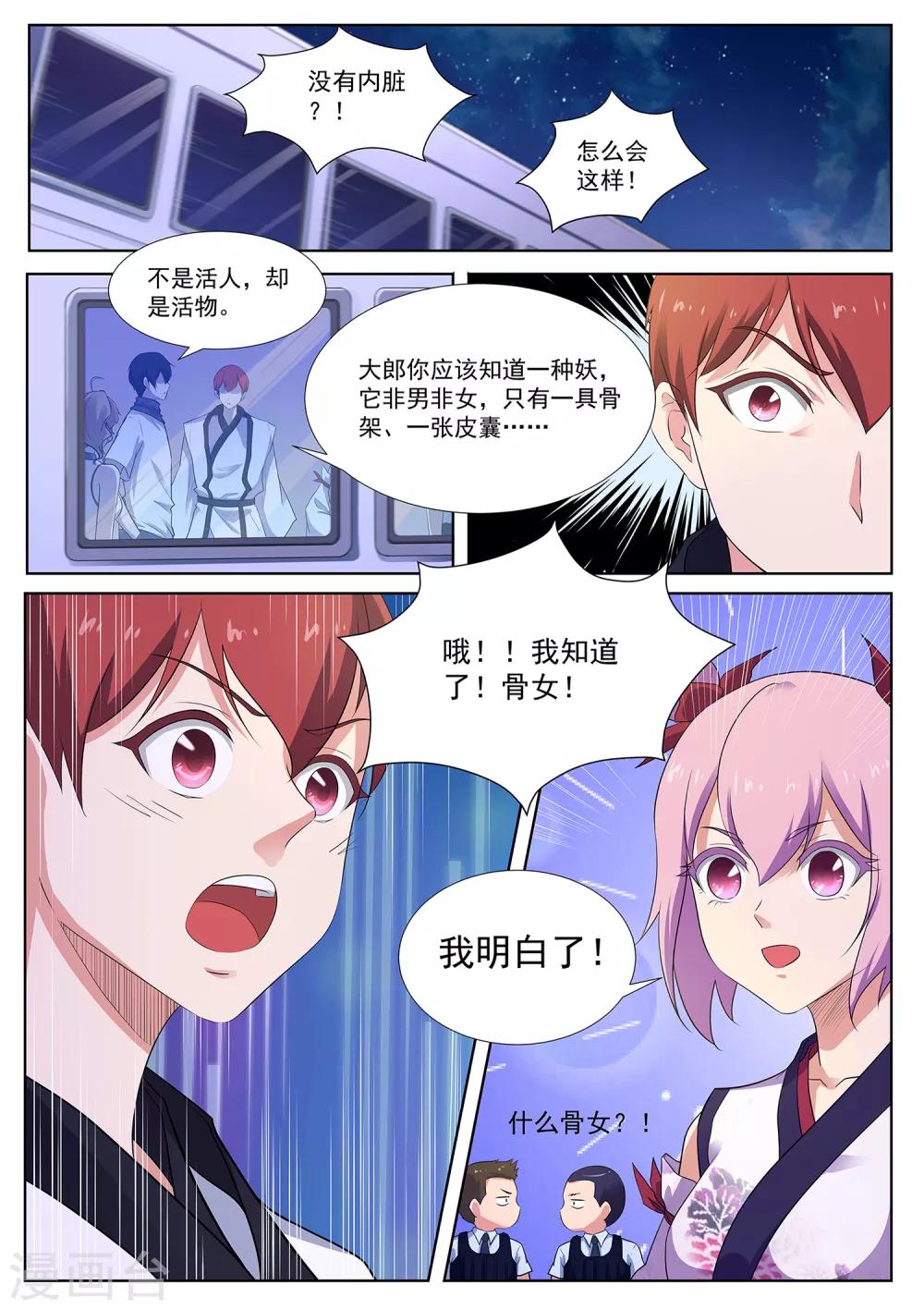 我在日本当道士韩漫全集-第111话 给我住手——无删减无遮挡章节图片 