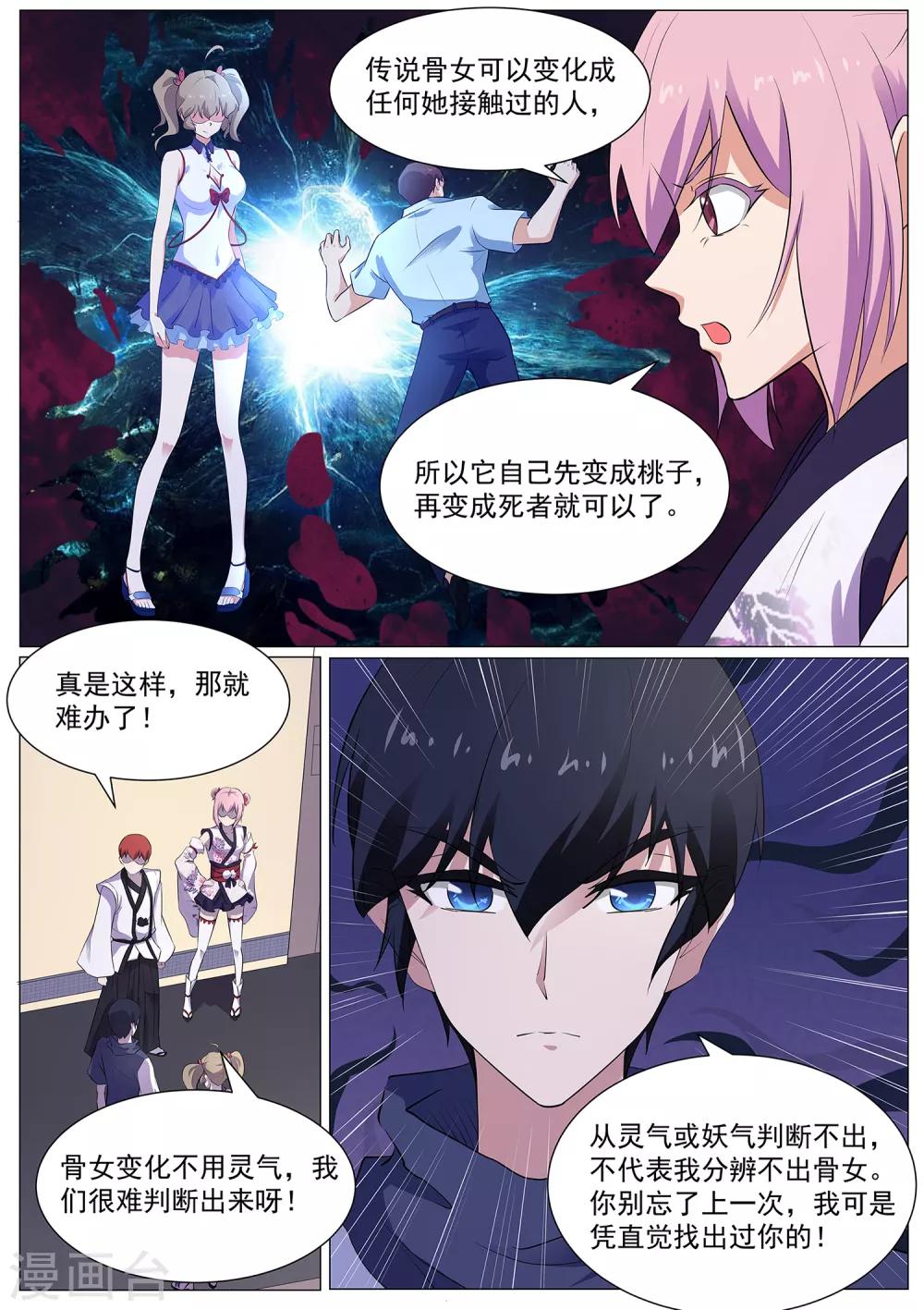 我在日本当道士韩漫全集-第111话 给我住手——无删减无遮挡章节图片 