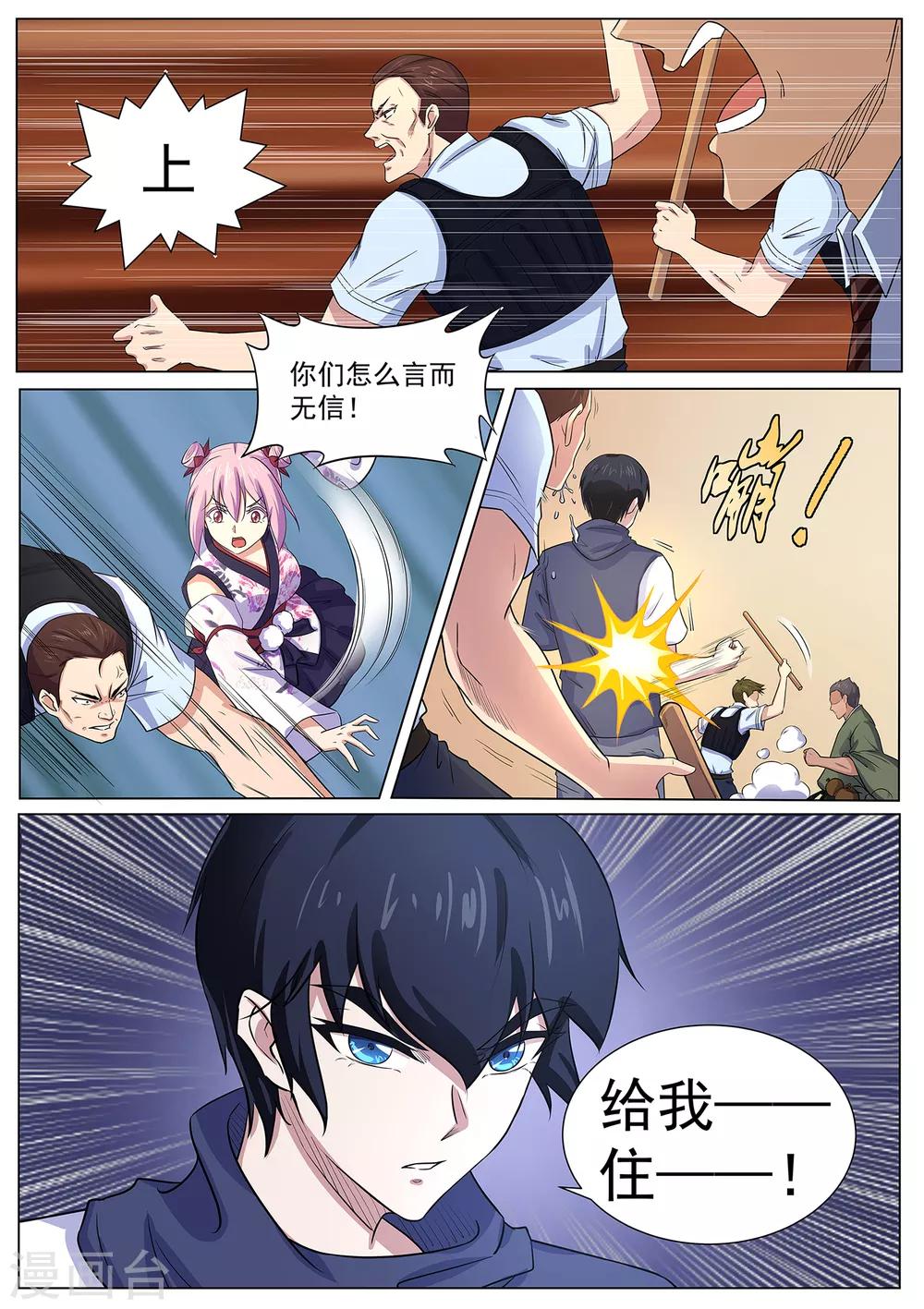 我在日本当道士韩漫全集-第111话 给我住手——无删减无遮挡章节图片 