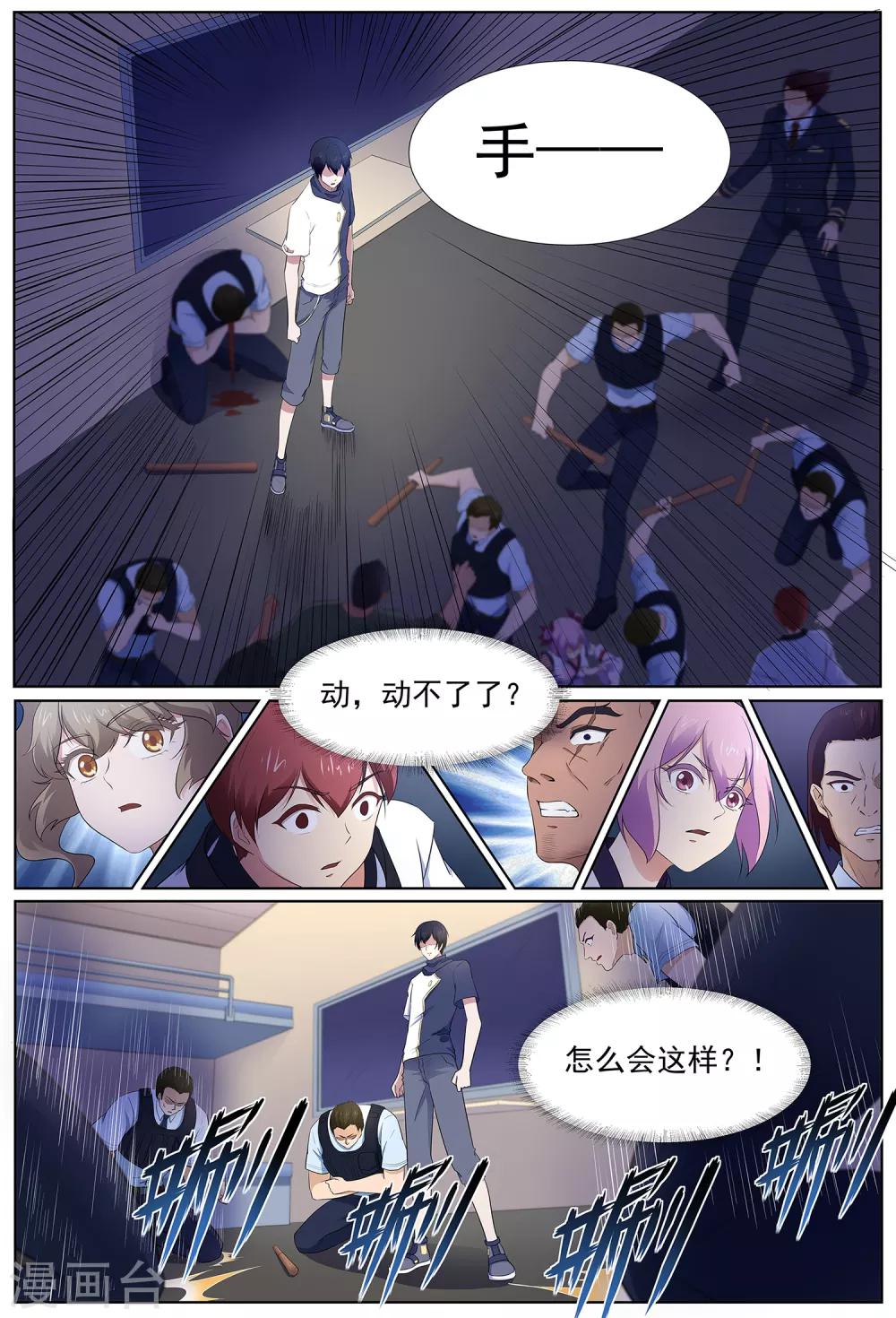 我在日本当道士韩漫全集-第111话 给我住手——无删减无遮挡章节图片 