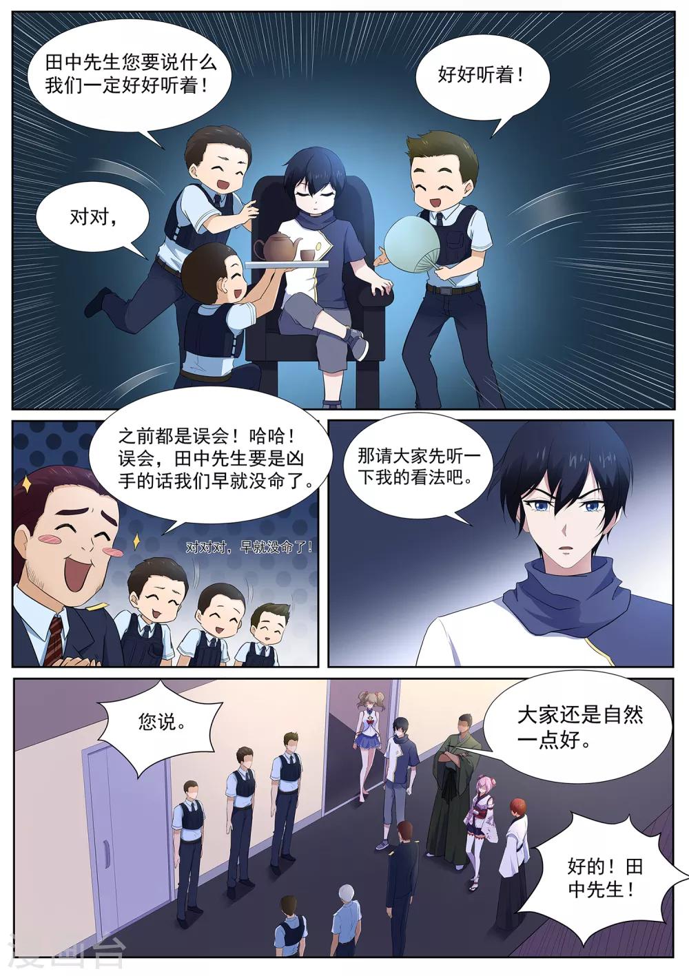我在日本当道士韩漫全集-第111话 给我住手——无删减无遮挡章节图片 