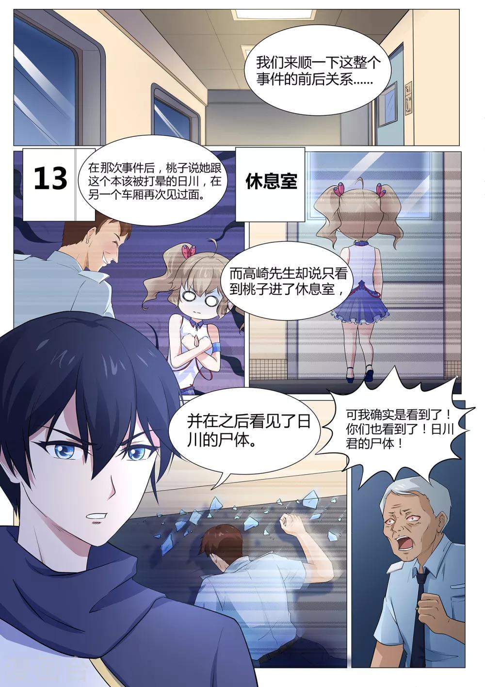 我在日本当道士韩漫全集-第111话 给我住手——无删减无遮挡章节图片 