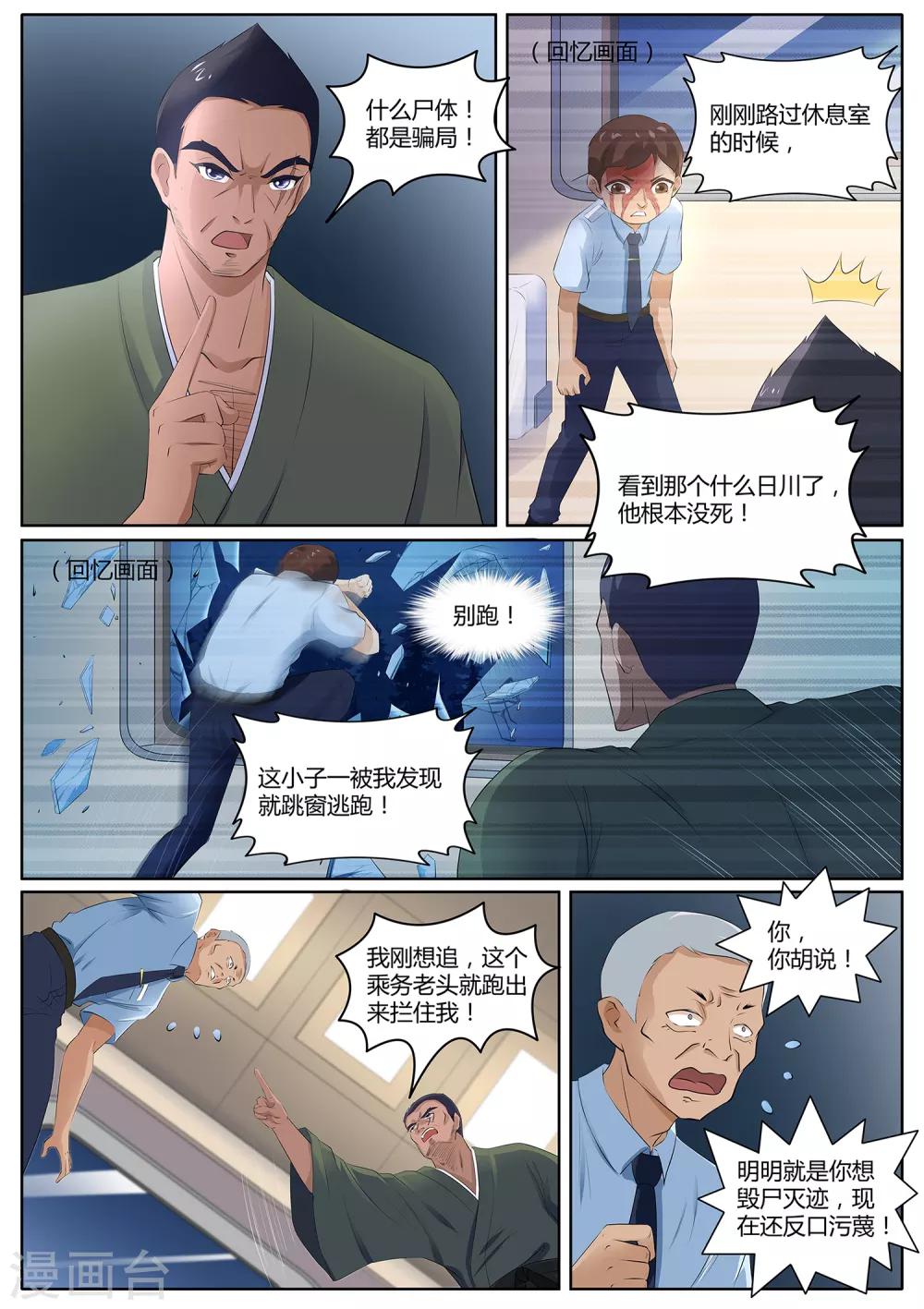 我在日本当道士韩漫全集-第111话 给我住手——无删减无遮挡章节图片 