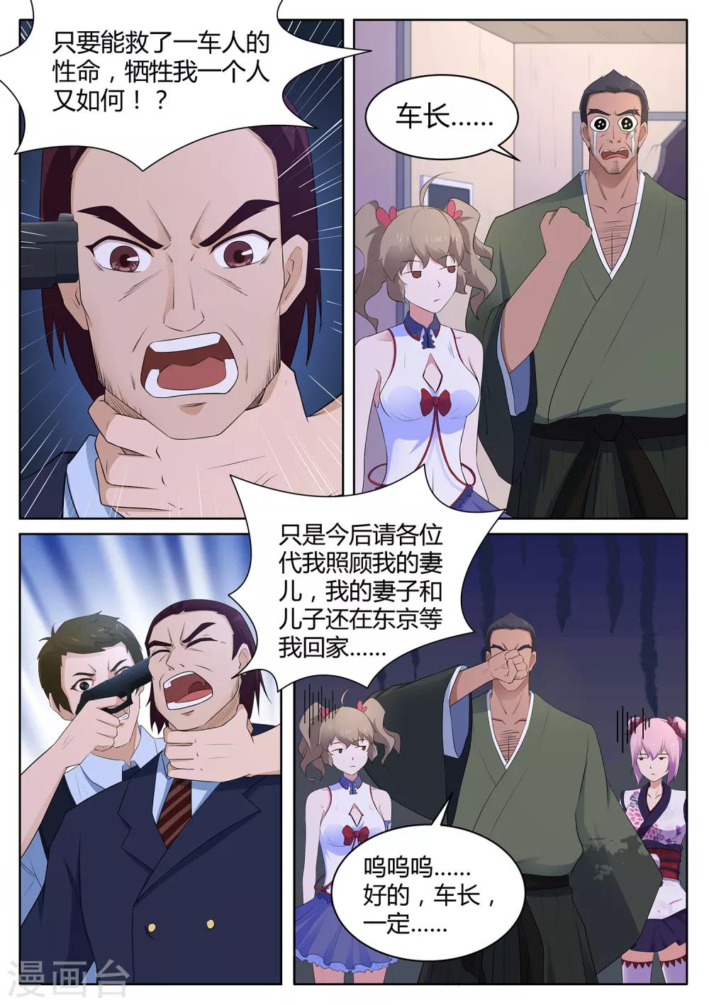 我在日本当道士韩漫全集-第113话 没时间了！动手！无删减无遮挡章节图片 