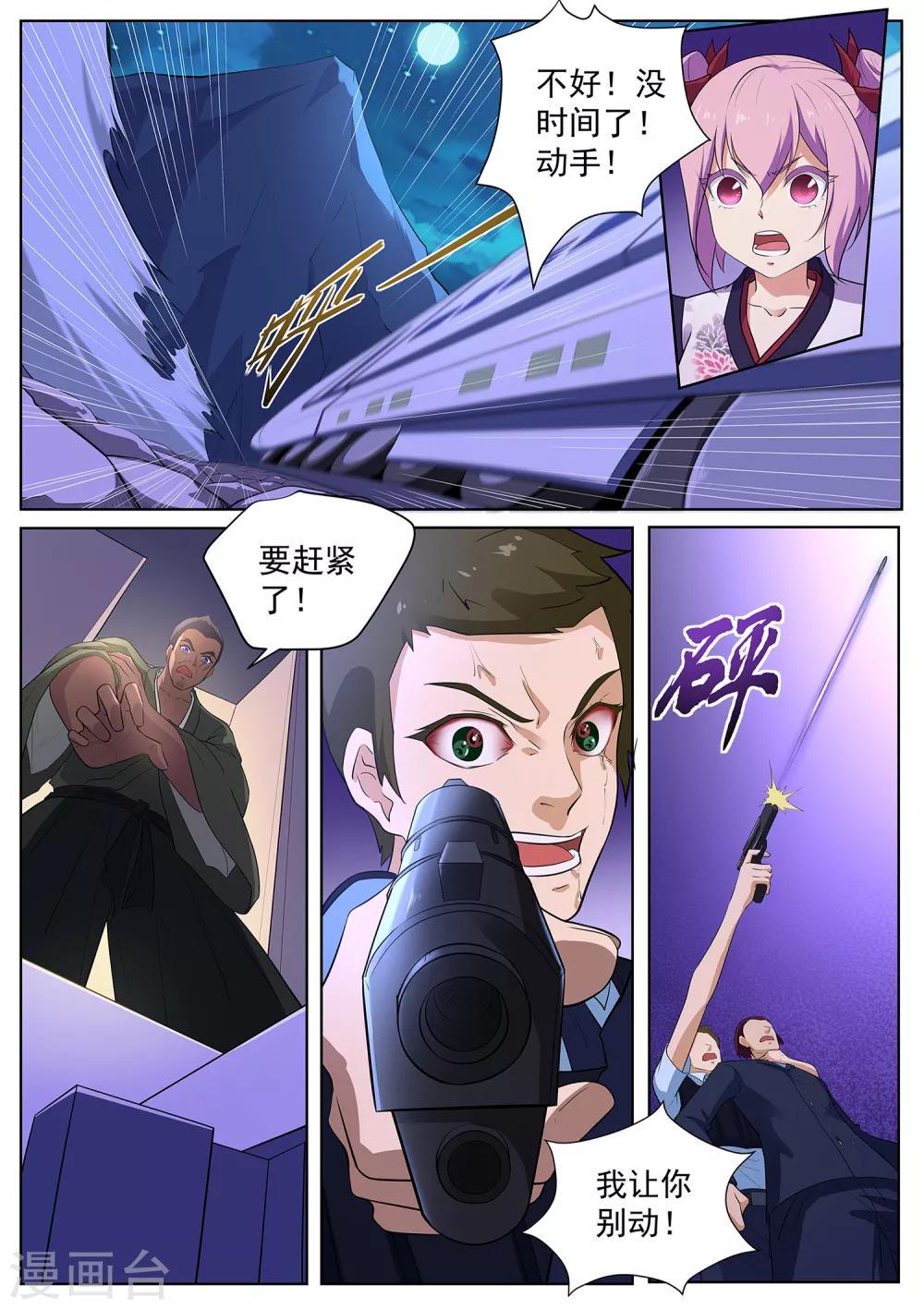 我在日本当道士韩漫全集-第113话 没时间了！动手！无删减无遮挡章节图片 