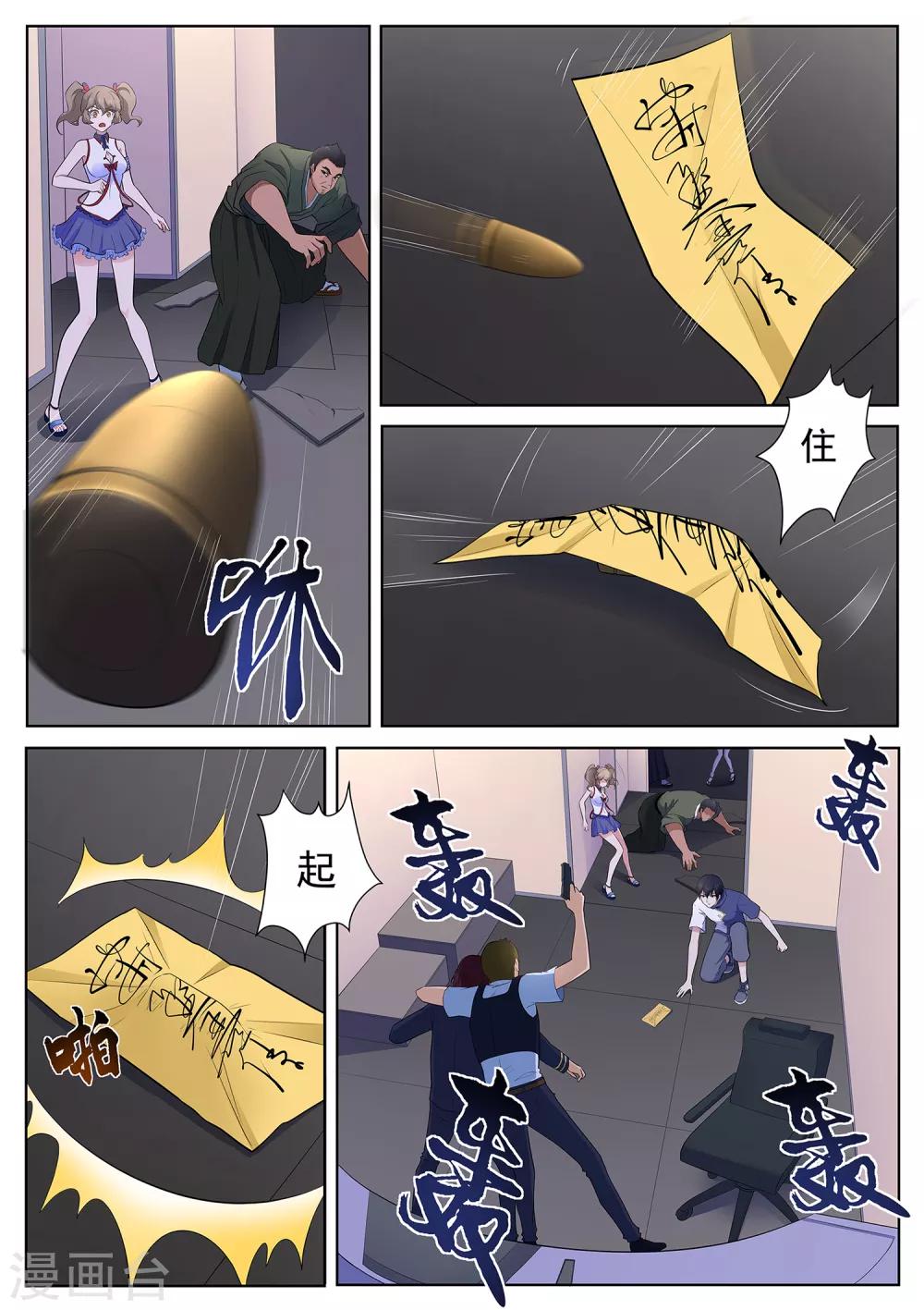 我在日本当道士韩漫全集-第113话 没时间了！动手！无删减无遮挡章节图片 