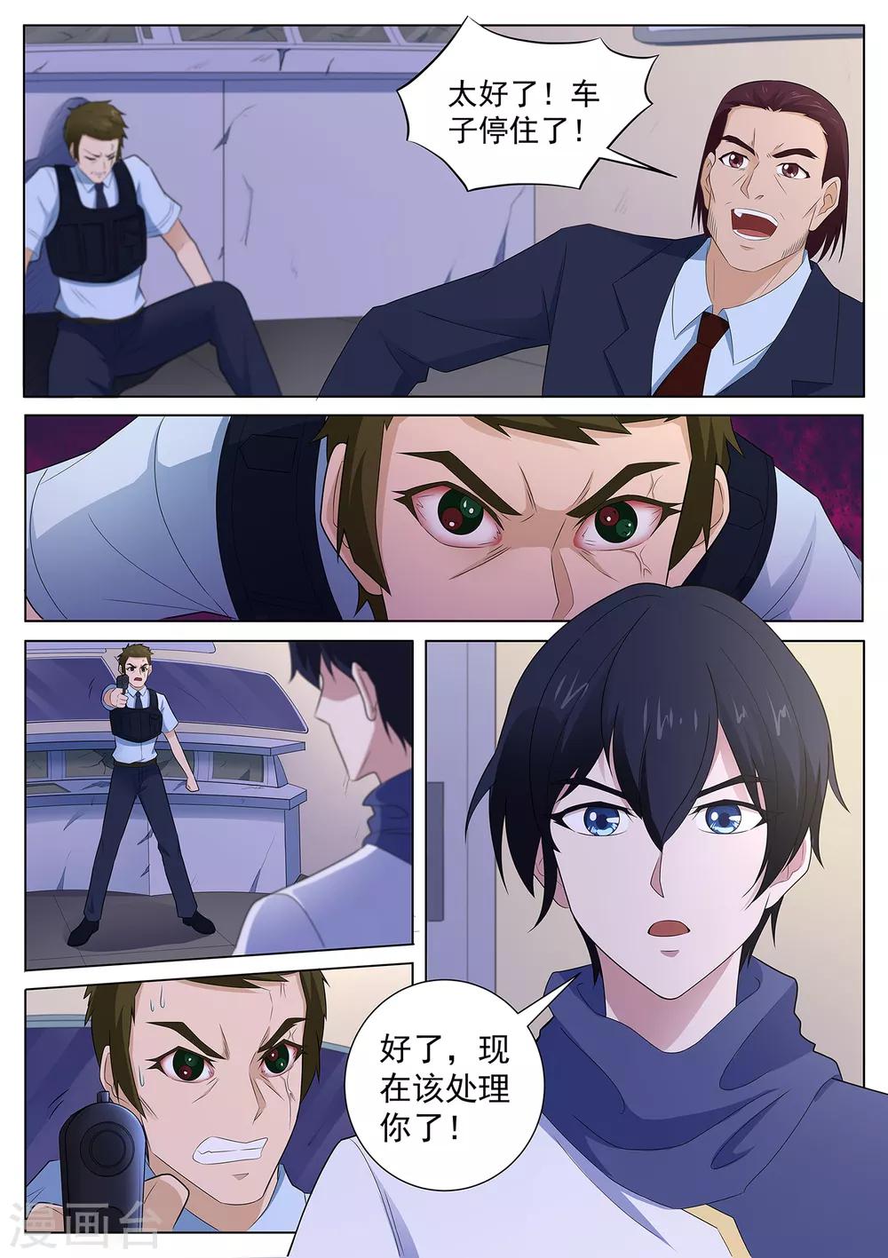 我在日本当道士韩漫全集-第113话 没时间了！动手！无删减无遮挡章节图片 