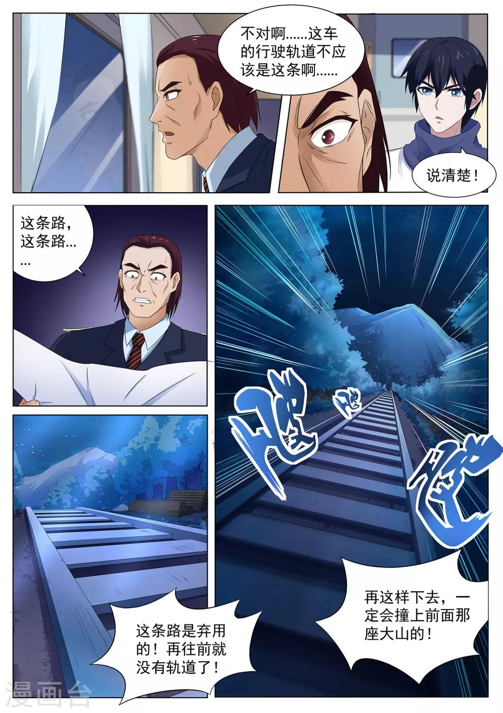我在日本当道士韩漫全集-第113话 没时间了！动手！无删减无遮挡章节图片 