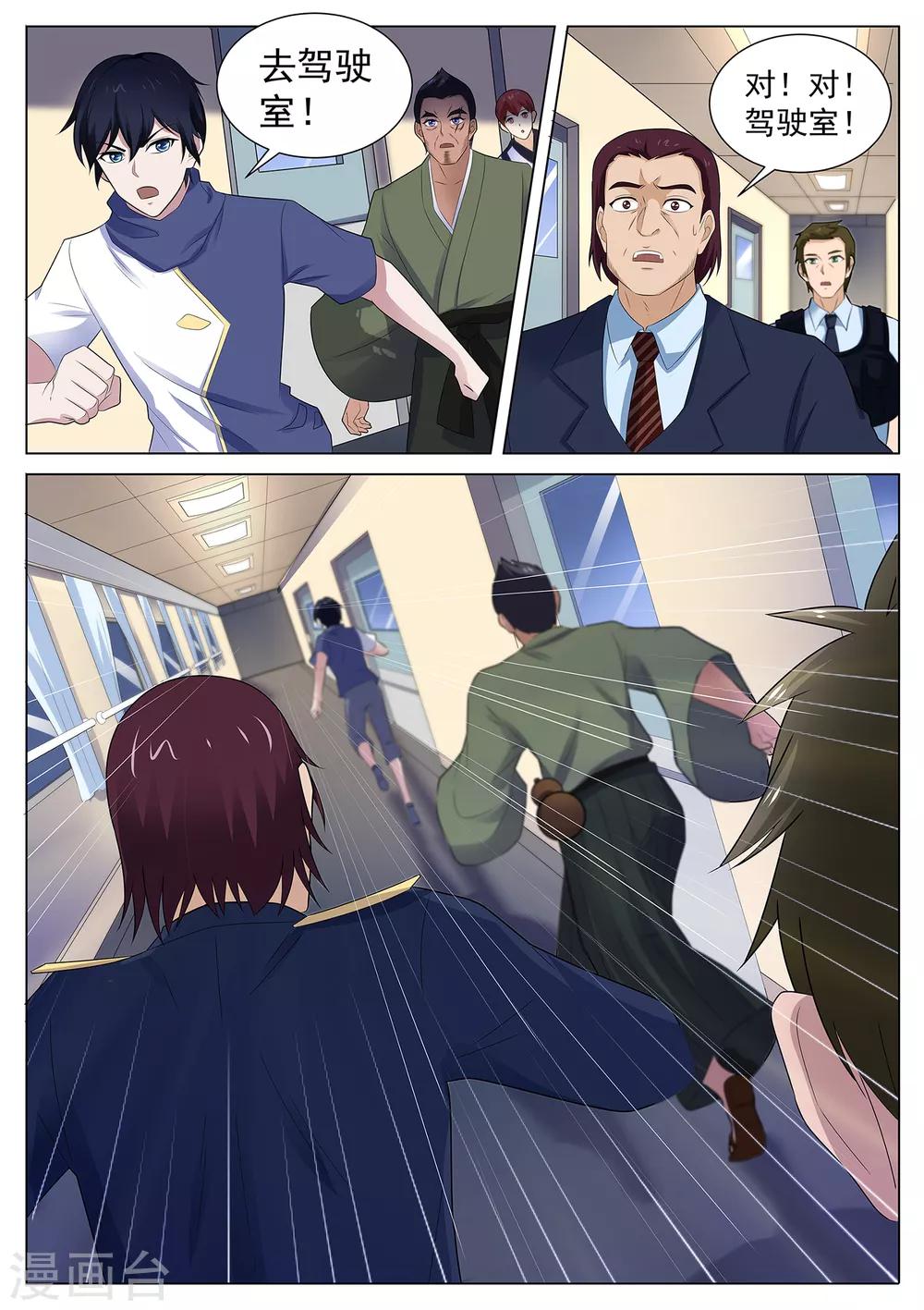 我在日本当道士韩漫全集-第113话 没时间了！动手！无删减无遮挡章节图片 