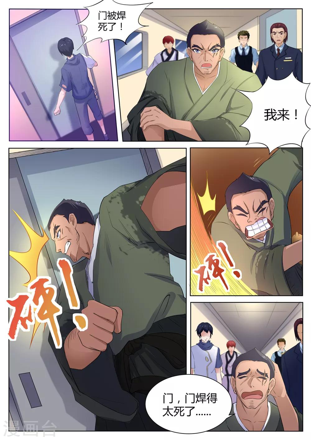 我在日本当道士韩漫全集-第113话 没时间了！动手！无删减无遮挡章节图片 
