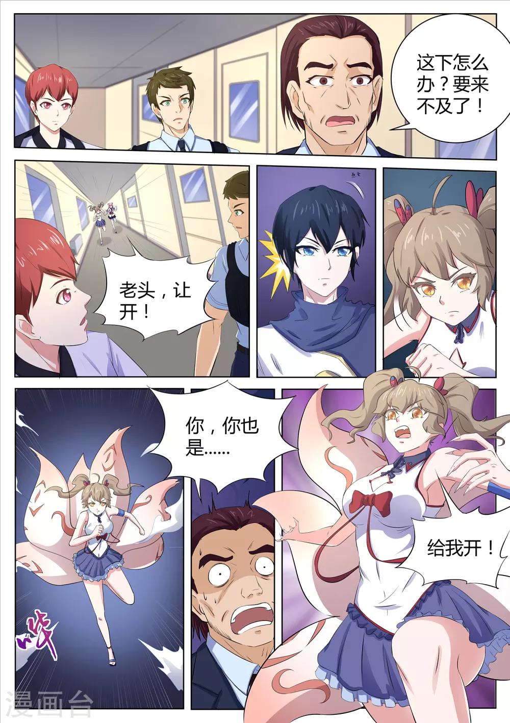 我在日本当道士韩漫全集-第113话 没时间了！动手！无删减无遮挡章节图片 