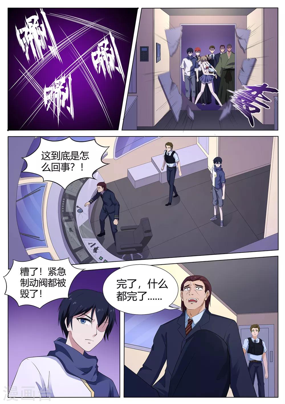 我在日本当道士韩漫全集-第113话 没时间了！动手！无删减无遮挡章节图片 