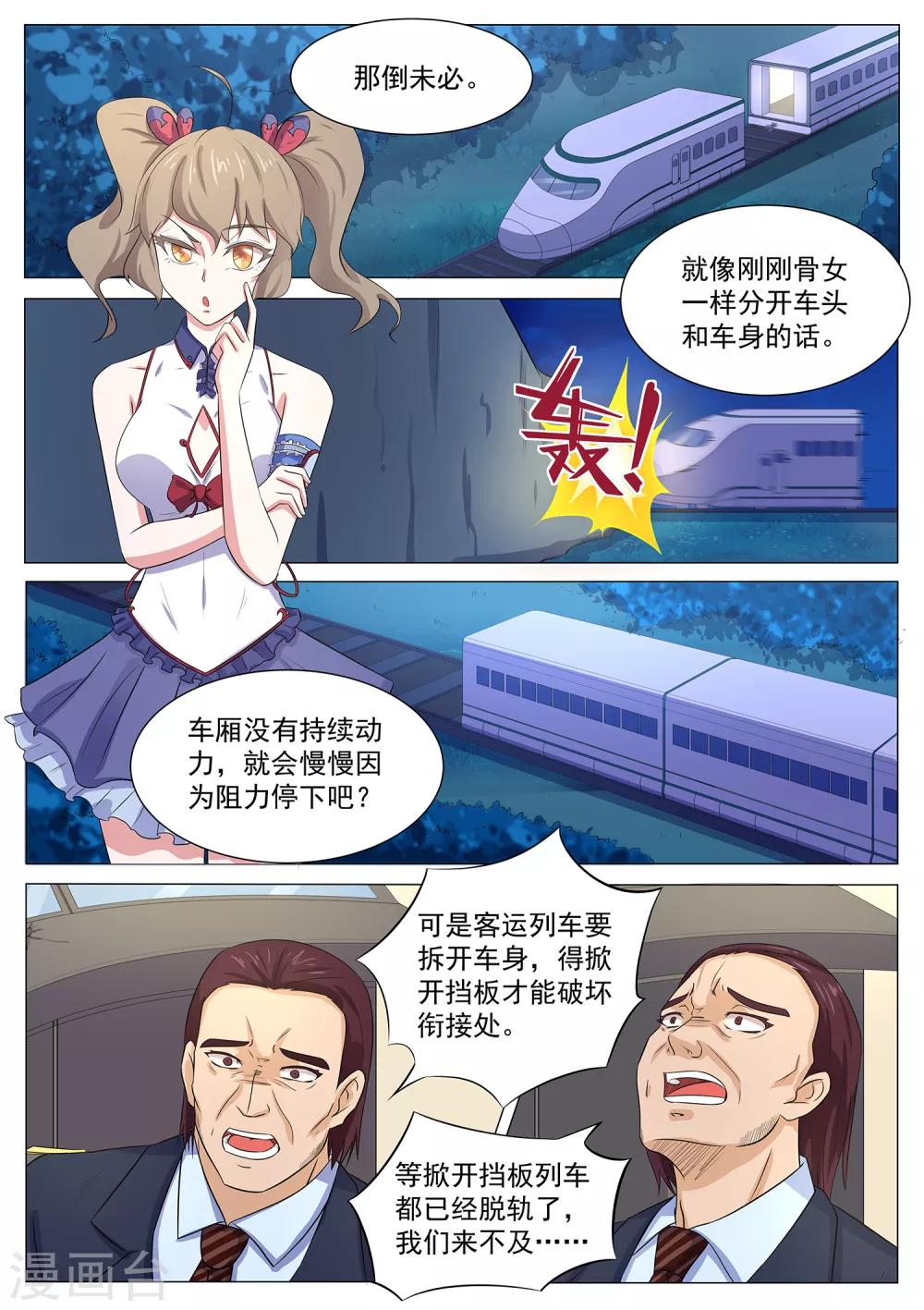 我在日本当道士韩漫全集-第113话 没时间了！动手！无删减无遮挡章节图片 