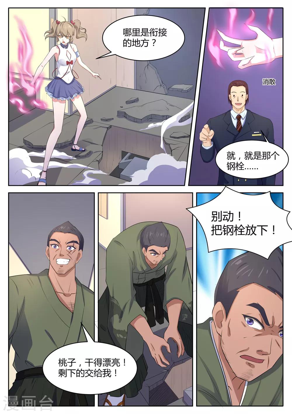 我在日本当道士韩漫全集-第113话 没时间了！动手！无删减无遮挡章节图片 