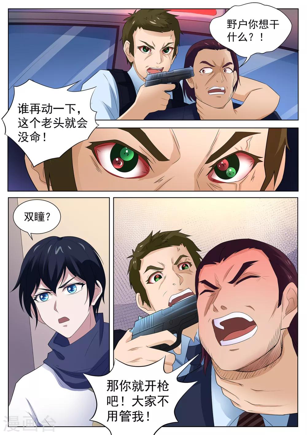 我在日本当道士韩漫全集-第113话 没时间了！动手！无删减无遮挡章节图片 