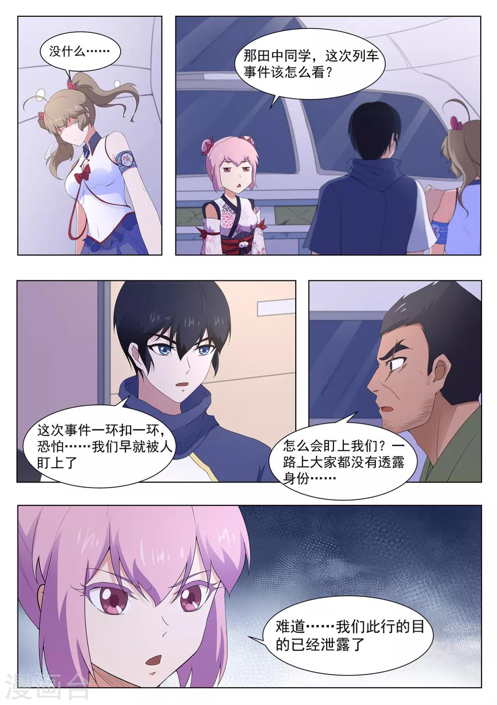 我在日本当道士韩漫全集-第114话 寄生灵无删减无遮挡章节图片 