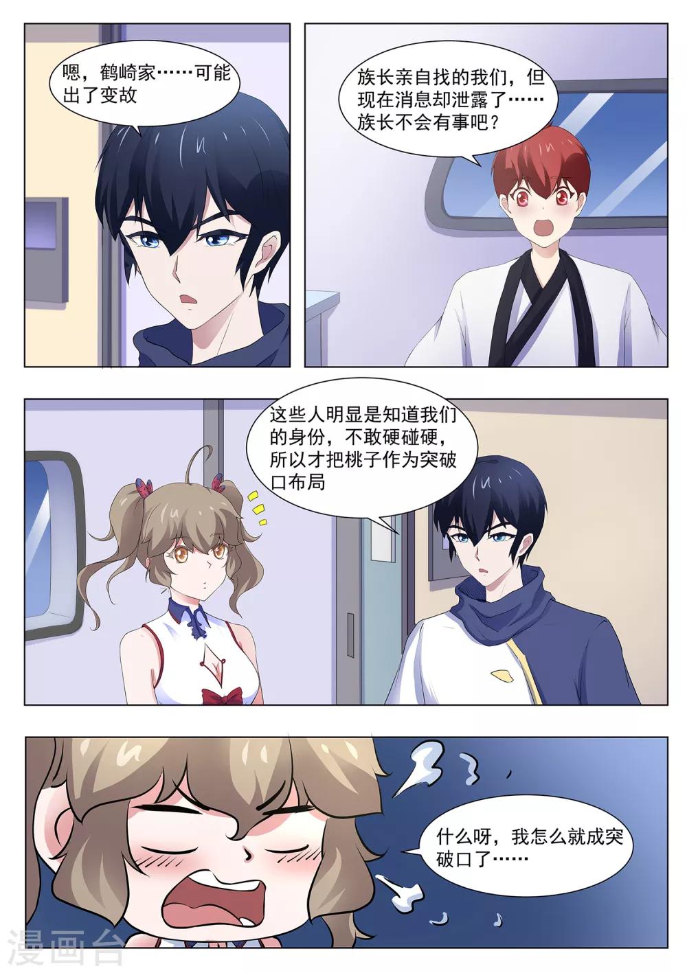 我在日本当道士韩漫全集-第114话 寄生灵无删减无遮挡章节图片 