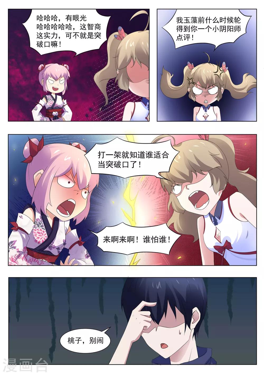 我在日本当道士韩漫全集-第114话 寄生灵无删减无遮挡章节图片 