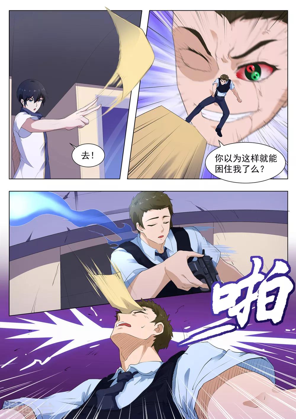 我在日本当道士韩漫全集-第114话 寄生灵无删减无遮挡章节图片 