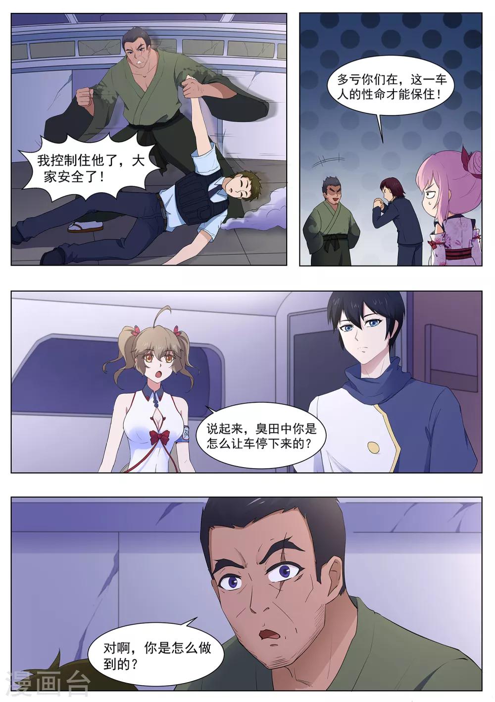 我在日本当道士韩漫全集-第114话 寄生灵无删减无遮挡章节图片 