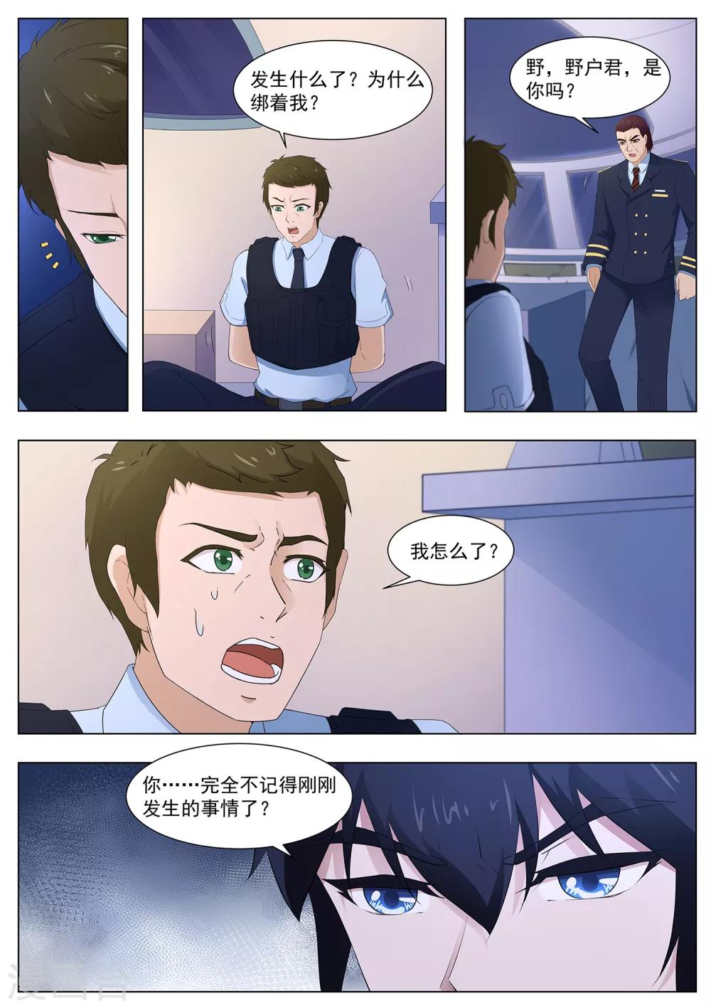 我在日本当道士韩漫全集-第114话 寄生灵无删减无遮挡章节图片 