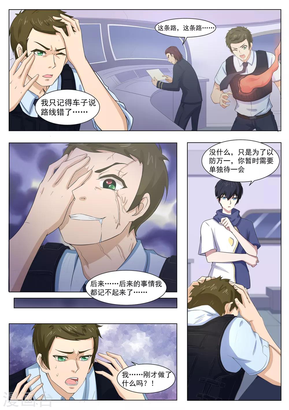 我在日本当道士韩漫全集-第114话 寄生灵无删减无遮挡章节图片 
