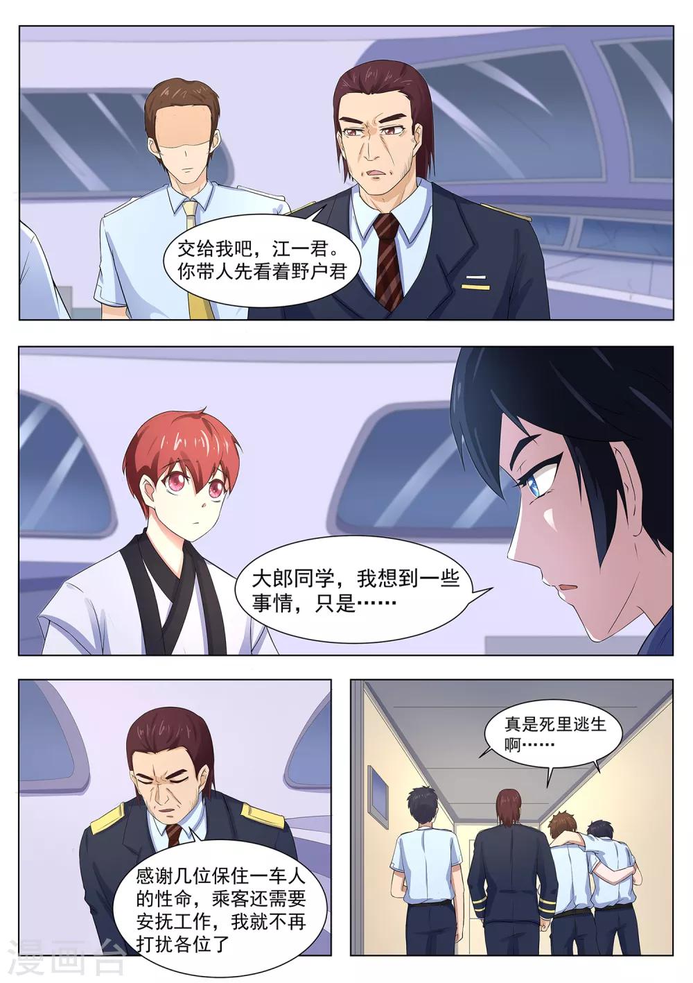 我在日本当道士韩漫全集-第114话 寄生灵无删减无遮挡章节图片 