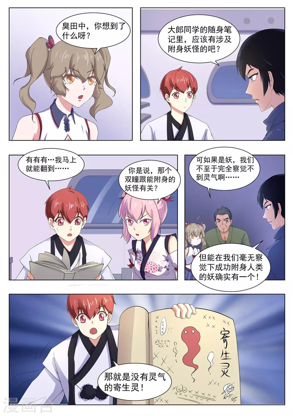 我在日本当道士韩漫全集-第114话 寄生灵无删减无遮挡章节图片 