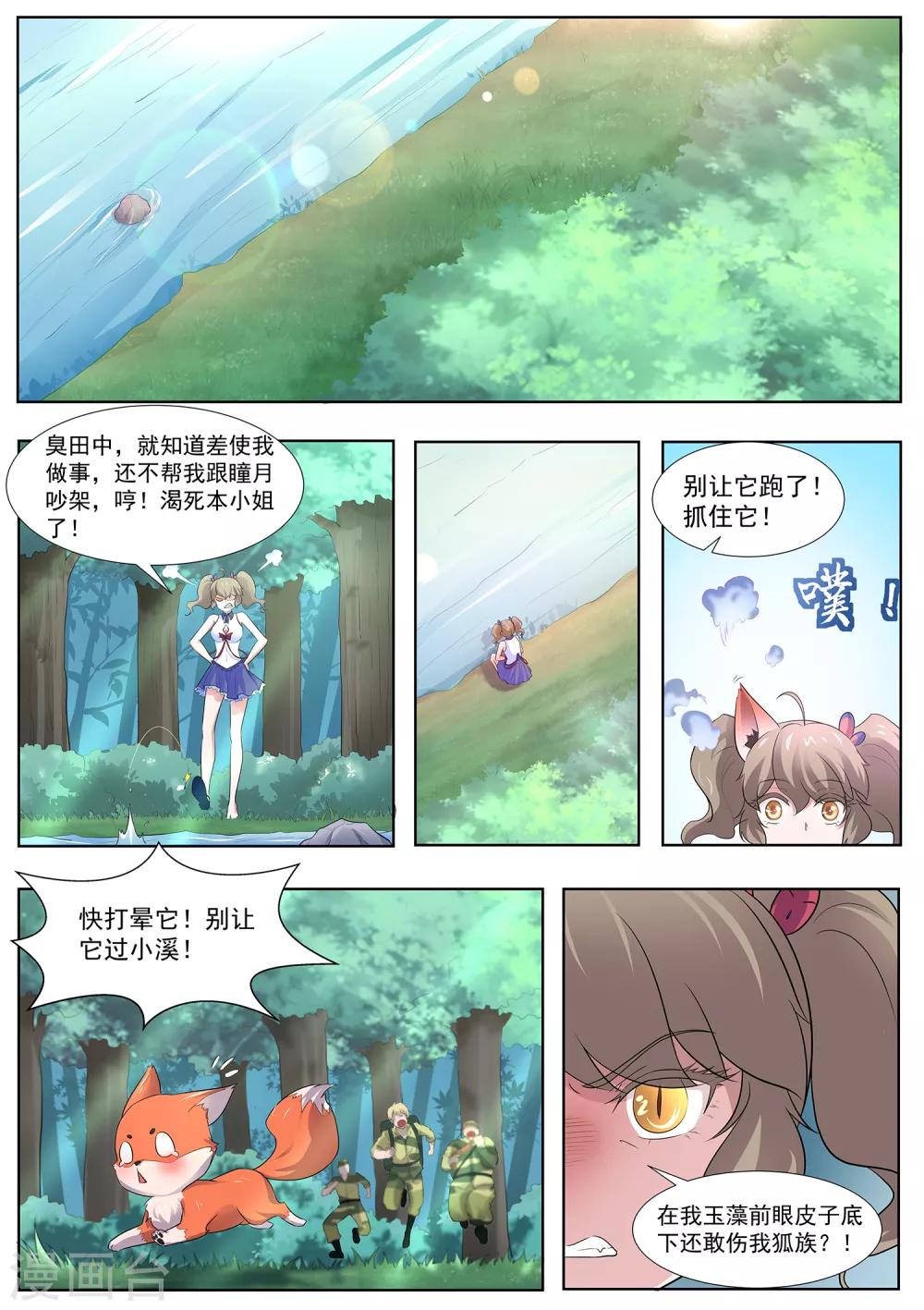 我在日本当道士韩漫全集-第115话 天机不可泄露无删减无遮挡章节图片 