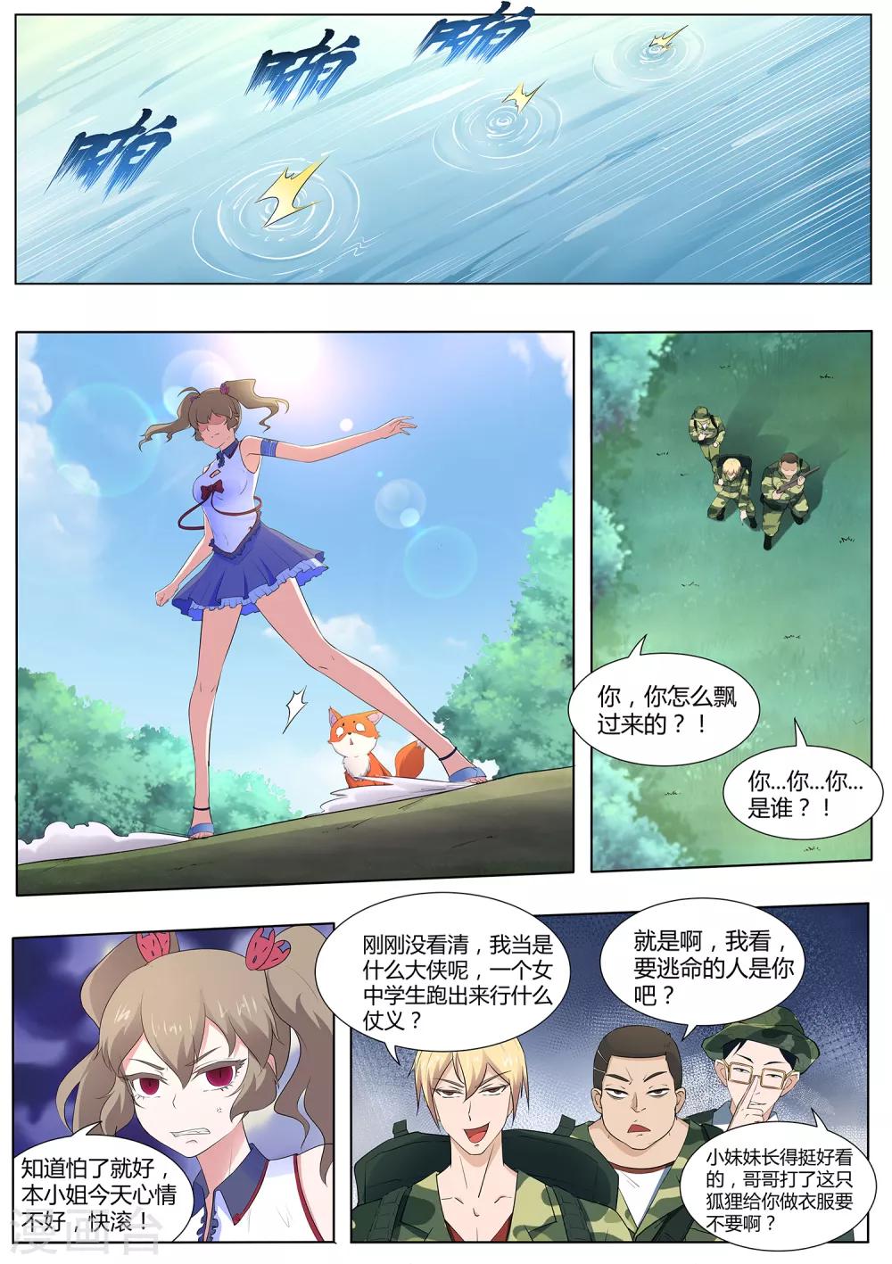 我在日本当道士韩漫全集-第115话 天机不可泄露无删减无遮挡章节图片 