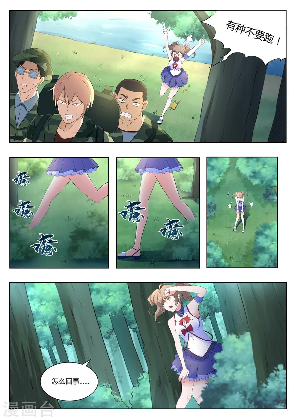 我在日本当道士韩漫全集-第115话 天机不可泄露无删减无遮挡章节图片 
