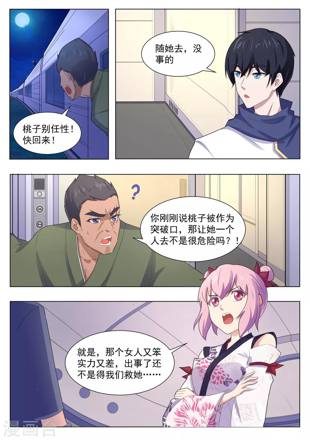 我在日本当道士韩漫全集-第115话 天机不可泄露无删减无遮挡章节图片 