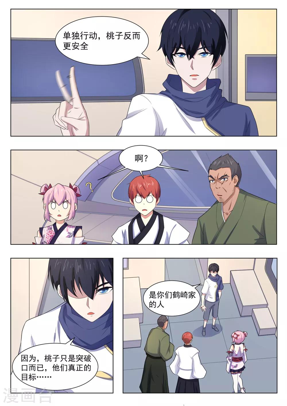 我在日本当道士韩漫全集-第115话 天机不可泄露无删减无遮挡章节图片 