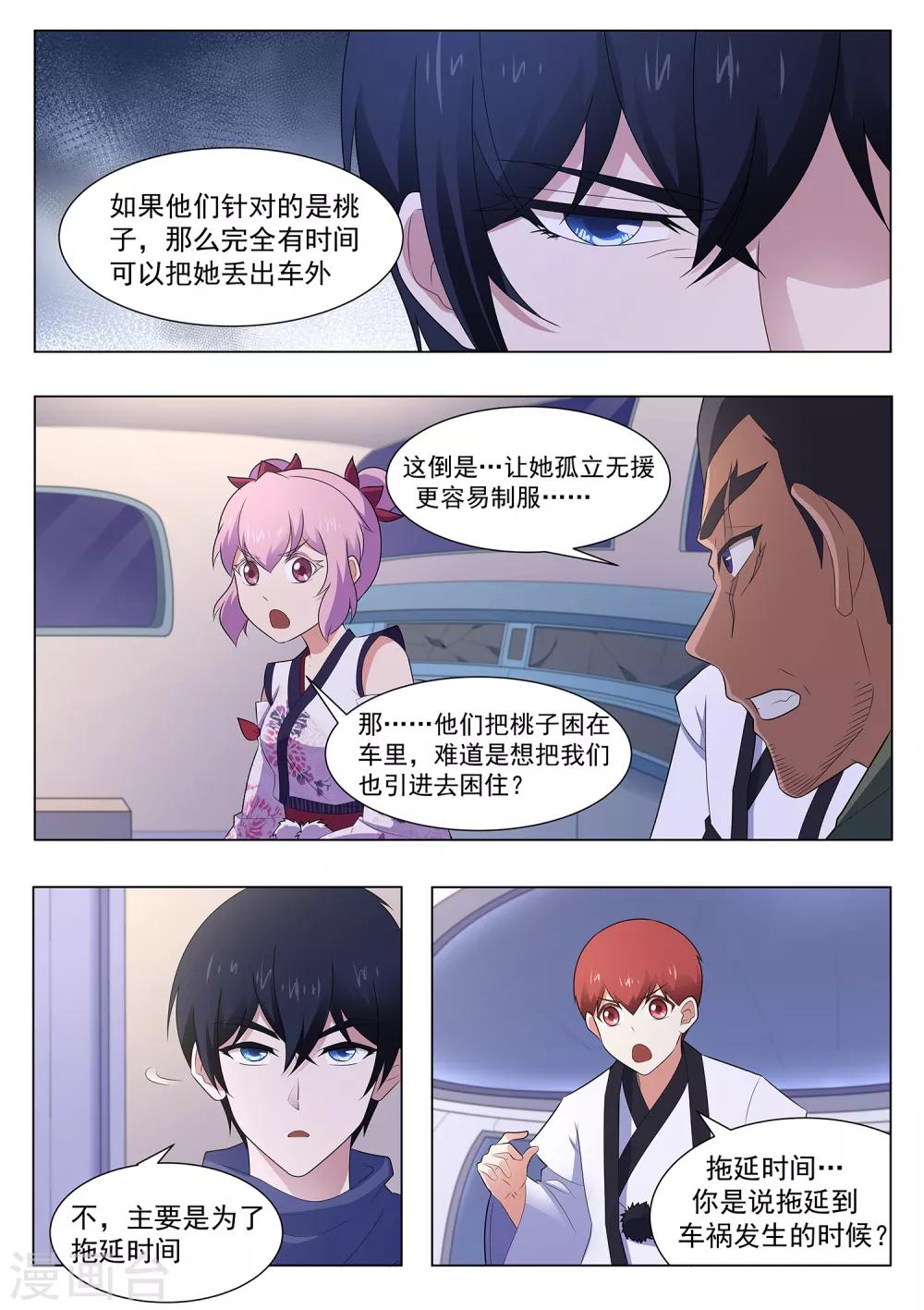 我在日本当道士韩漫全集-第115话 天机不可泄露无删减无遮挡章节图片 