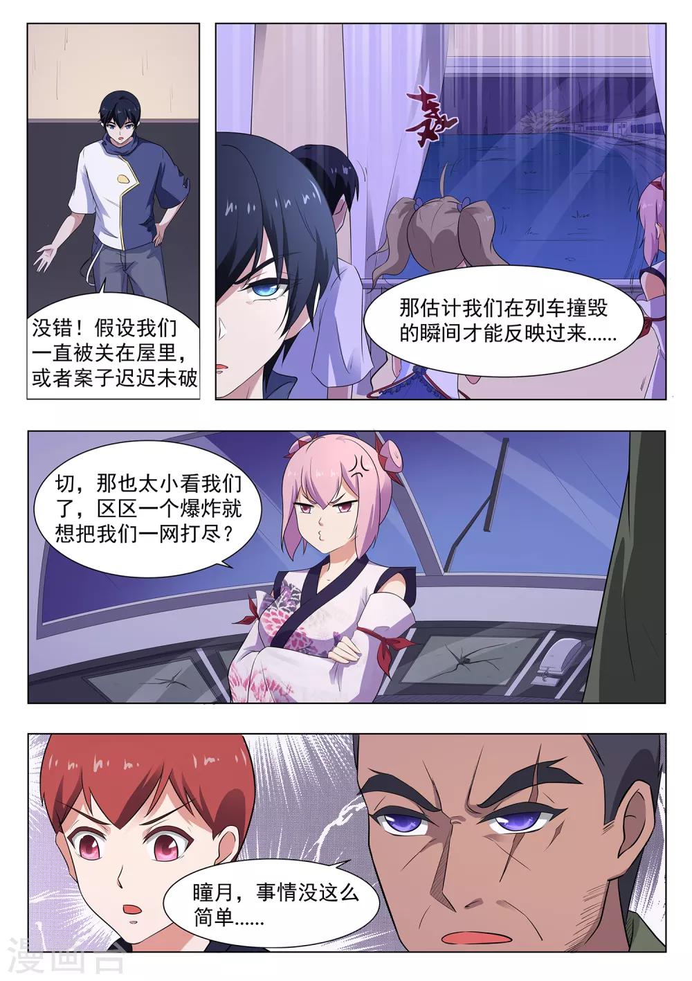 我在日本当道士韩漫全集-第115话 天机不可泄露无删减无遮挡章节图片 
