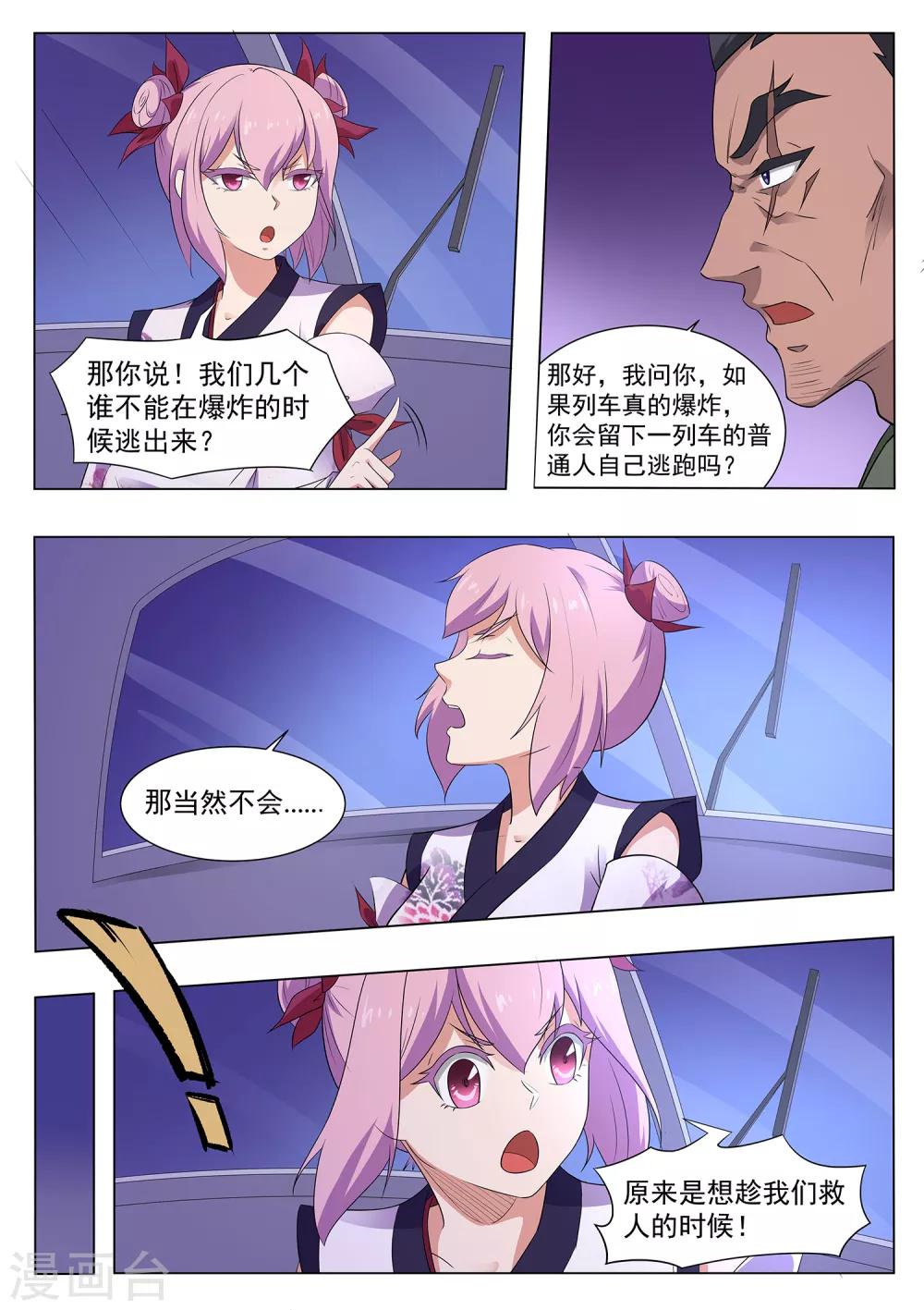 我在日本当道士韩漫全集-第115话 天机不可泄露无删减无遮挡章节图片 