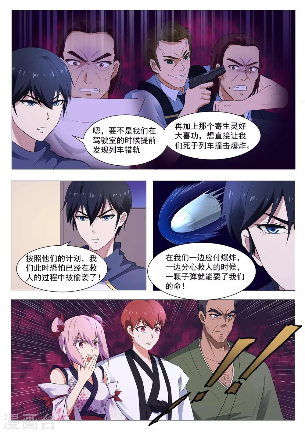 我在日本当道士韩漫全集-第115话 天机不可泄露无删减无遮挡章节图片 