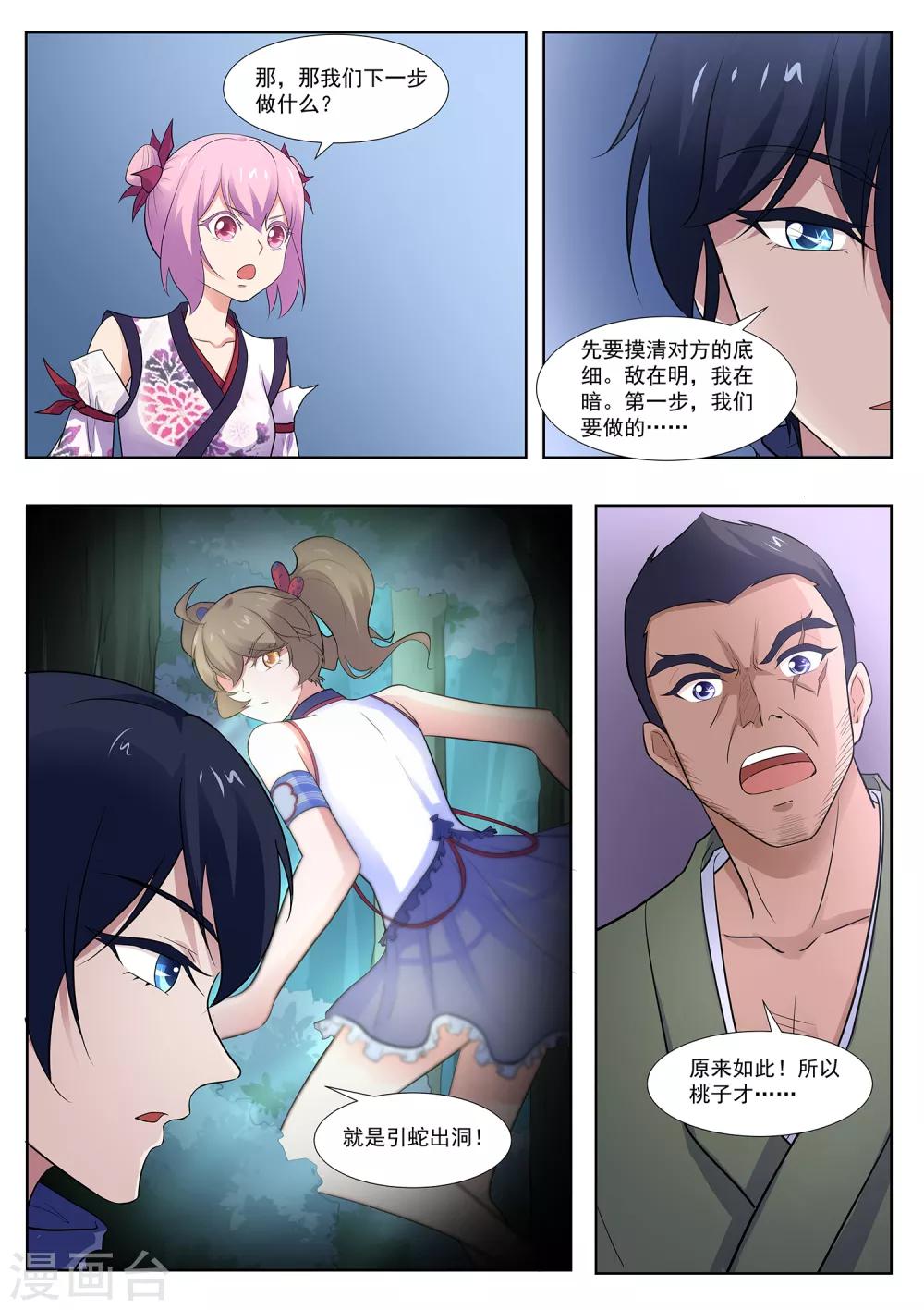 我在日本当道士韩漫全集-第115话 天机不可泄露无删减无遮挡章节图片 