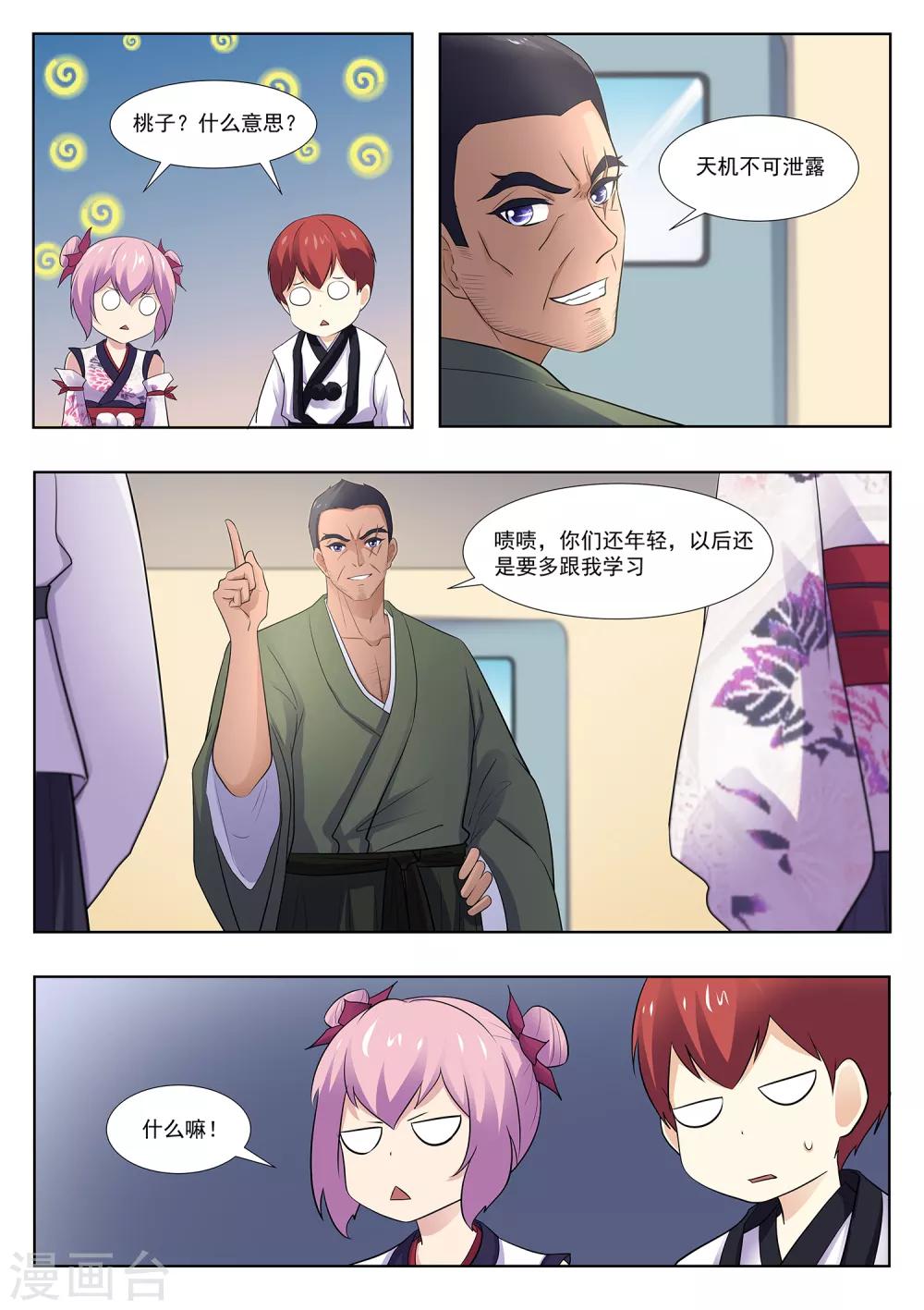 我在日本当道士韩漫全集-第115话 天机不可泄露无删减无遮挡章节图片 