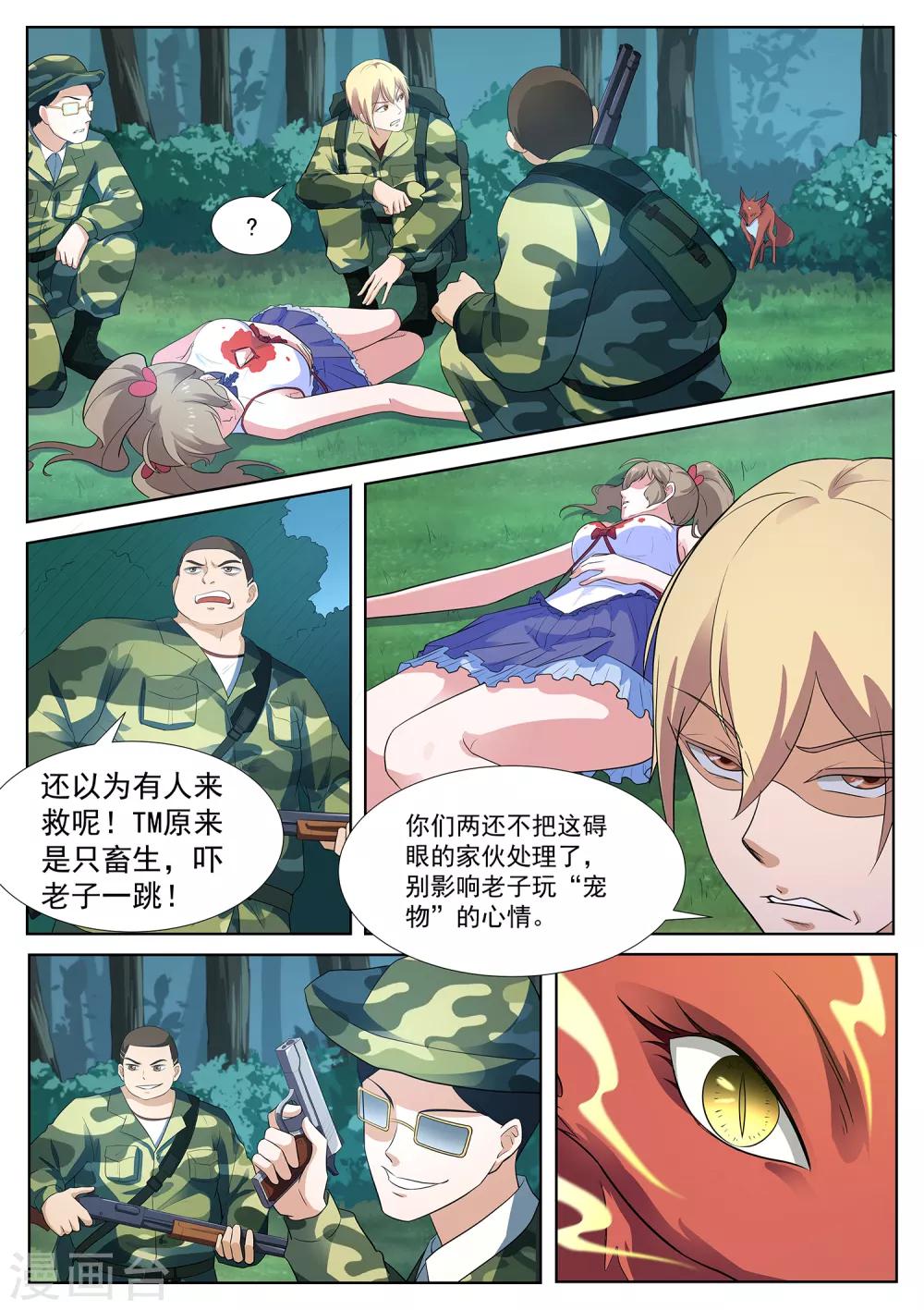 我在日本当道士韩漫全集-第116话 我得快些去看看！无删减无遮挡章节图片 