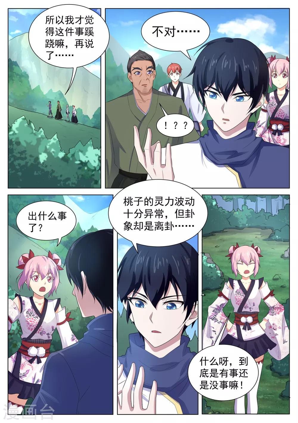 我在日本当道士韩漫全集-第116话 我得快些去看看！无删减无遮挡章节图片 
