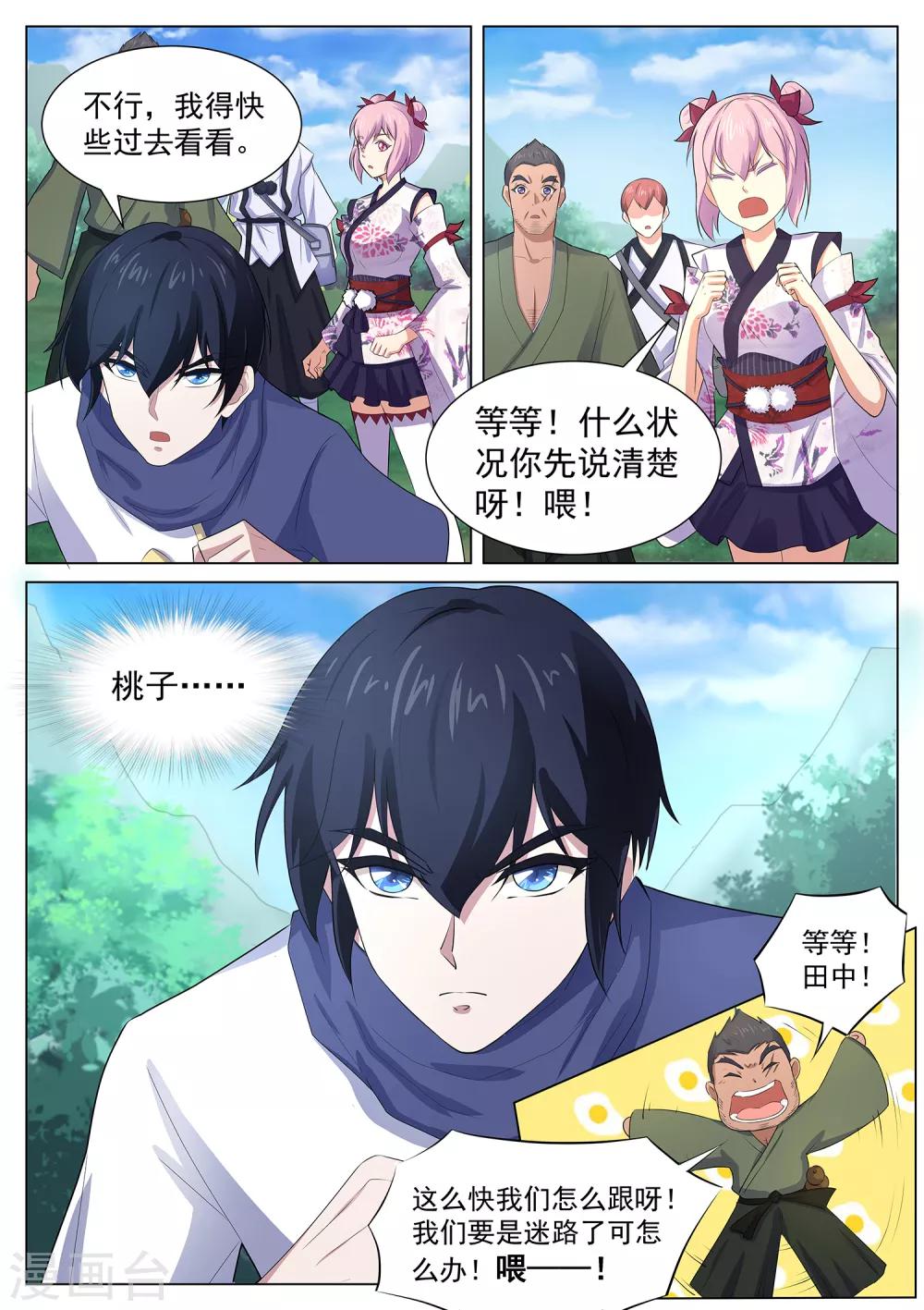 我在日本当道士韩漫全集-第116话 我得快些去看看！无删减无遮挡章节图片 