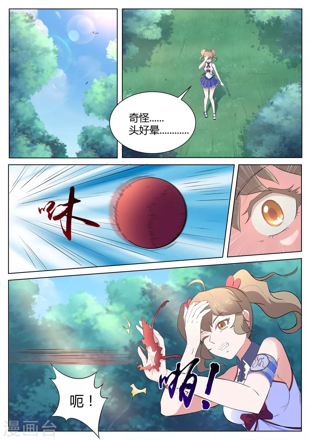 我在日本当道士韩漫全集-第116话 我得快些去看看！无删减无遮挡章节图片 