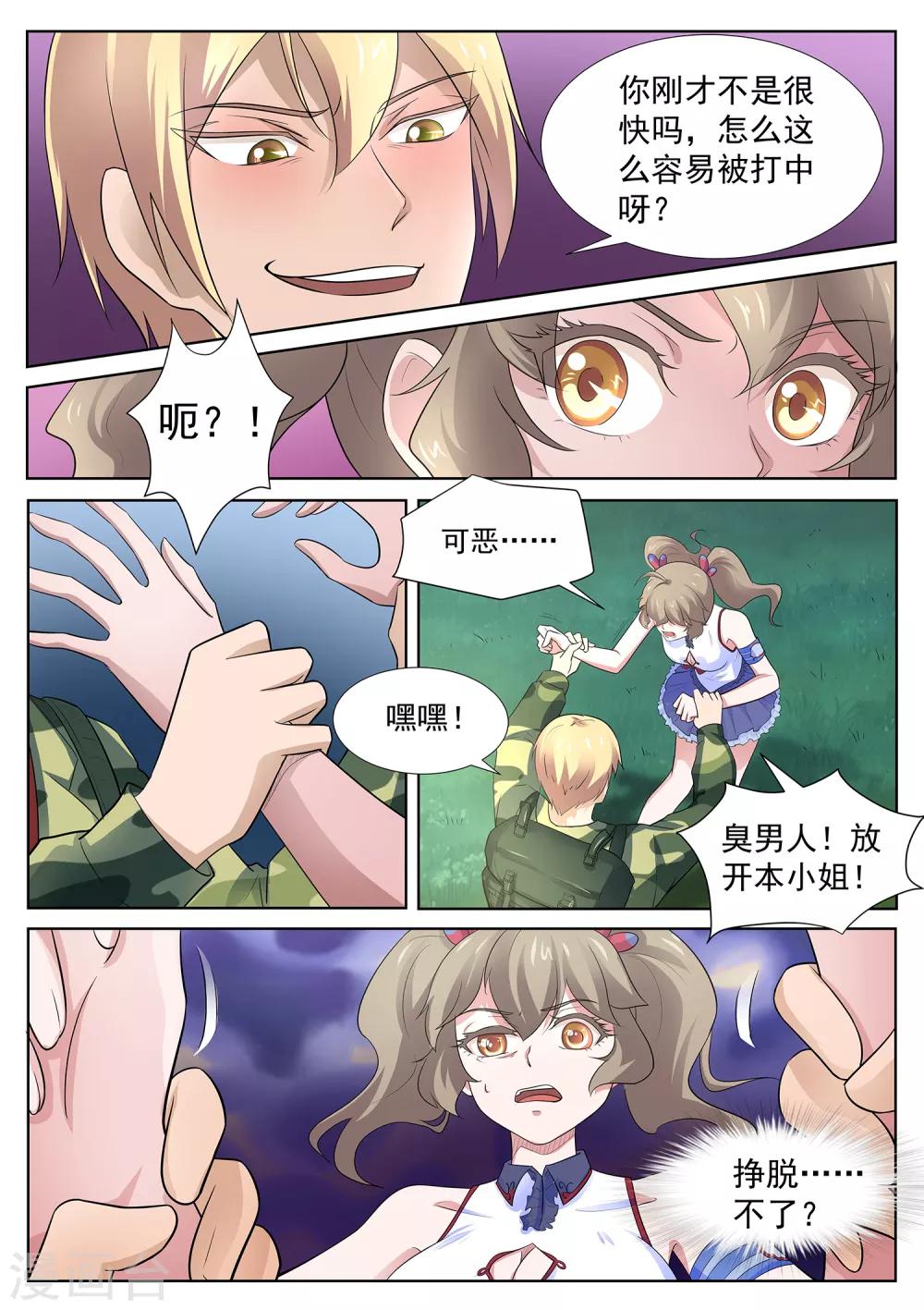 我在日本当道士韩漫全集-第116话 我得快些去看看！无删减无遮挡章节图片 
