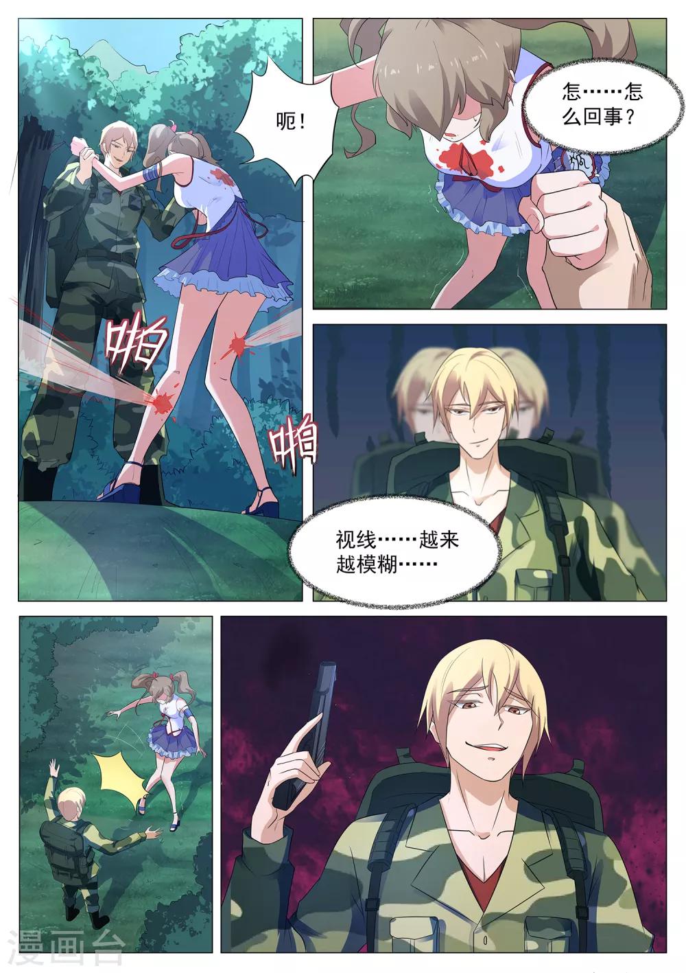 我在日本当道士韩漫全集-第116话 我得快些去看看！无删减无遮挡章节图片 