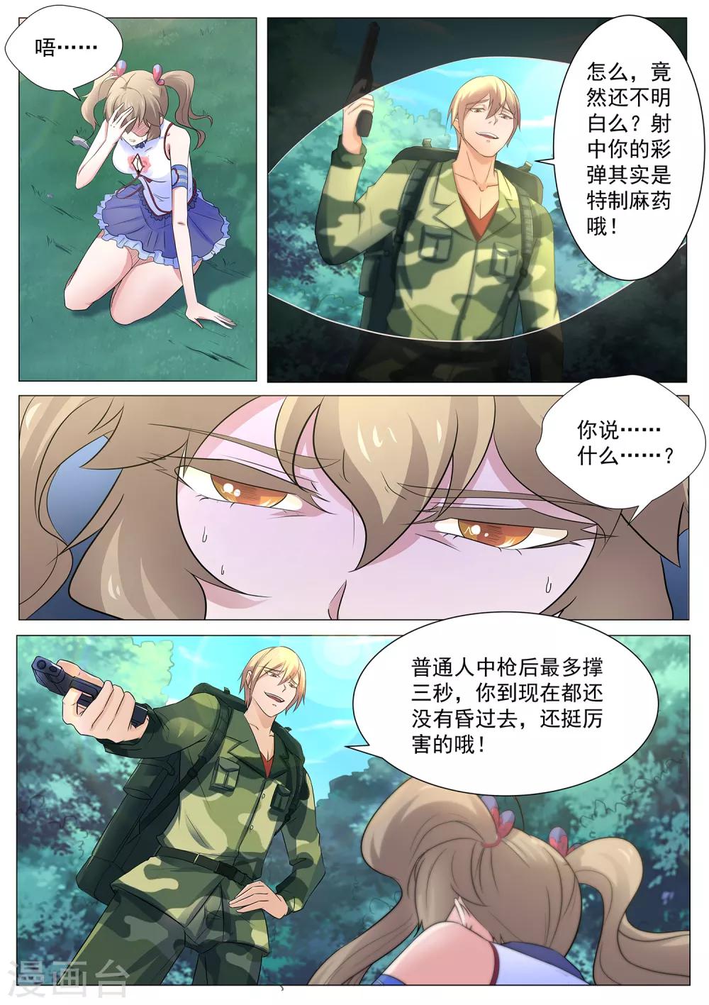我在日本当道士韩漫全集-第116话 我得快些去看看！无删减无遮挡章节图片 