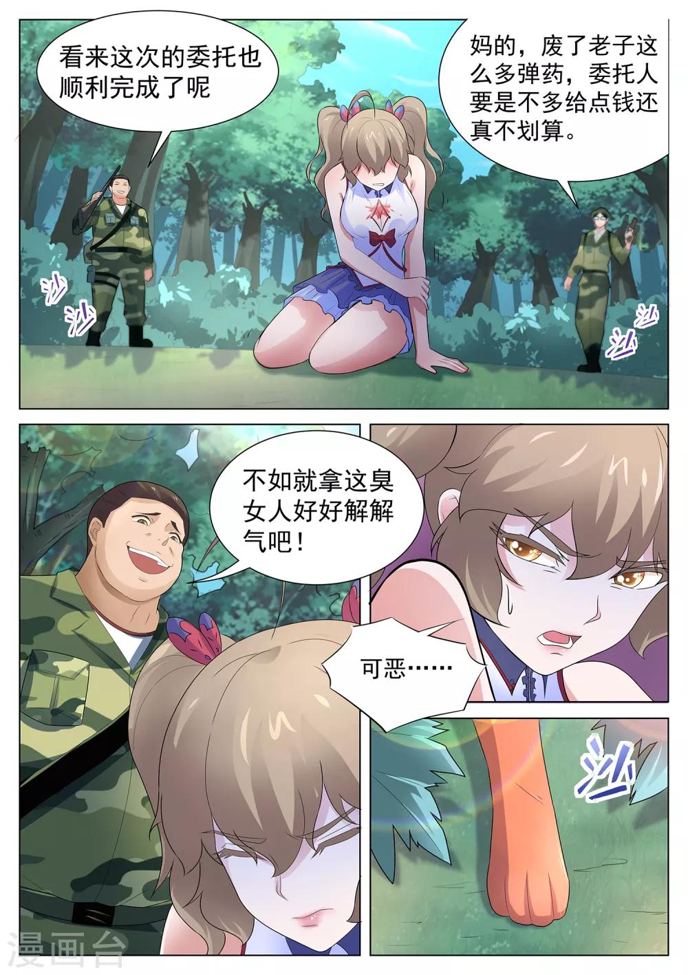 我在日本当道士韩漫全集-第116话 我得快些去看看！无删减无遮挡章节图片 